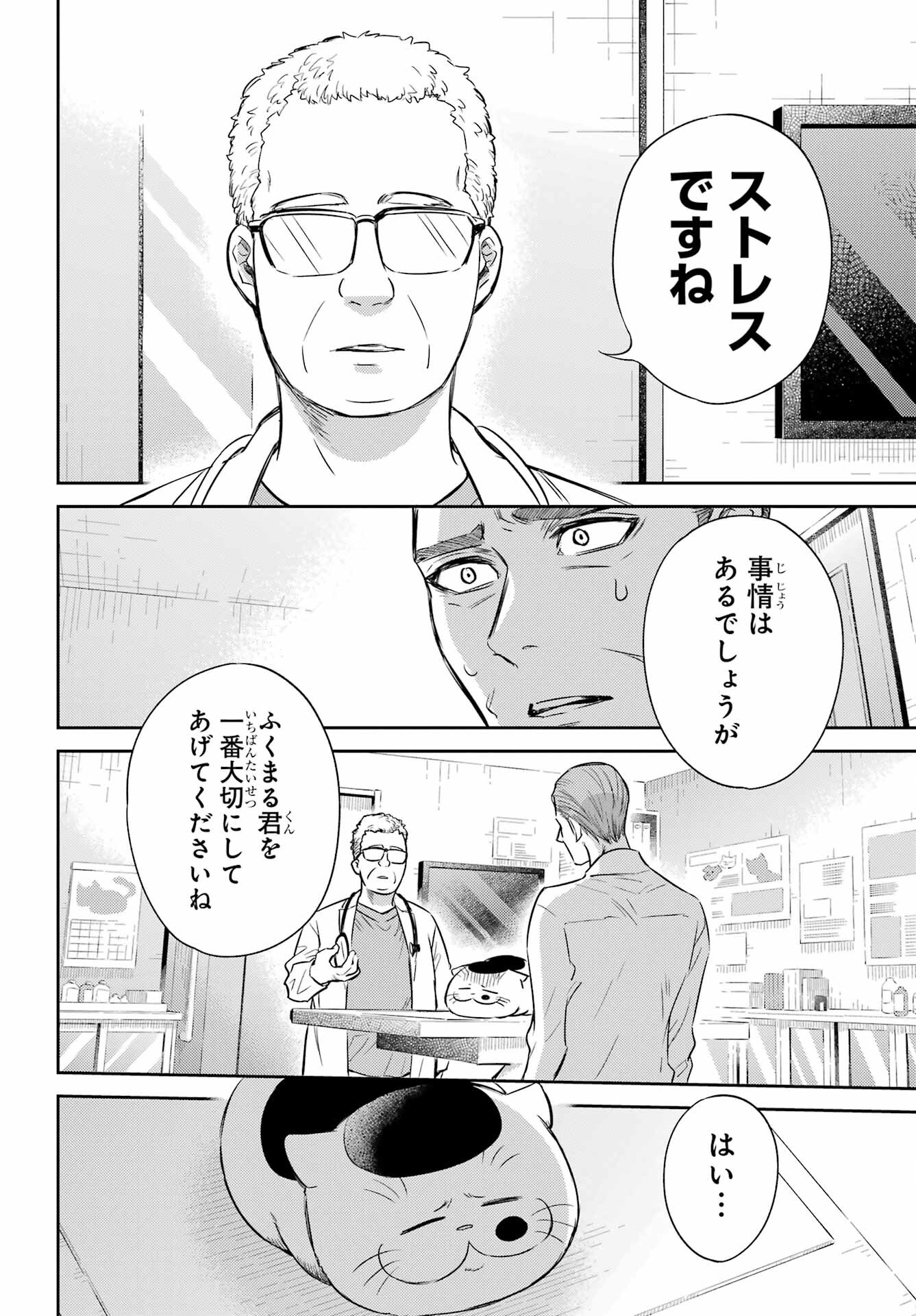 Ojisama to Neko Chapter 91 10ページ