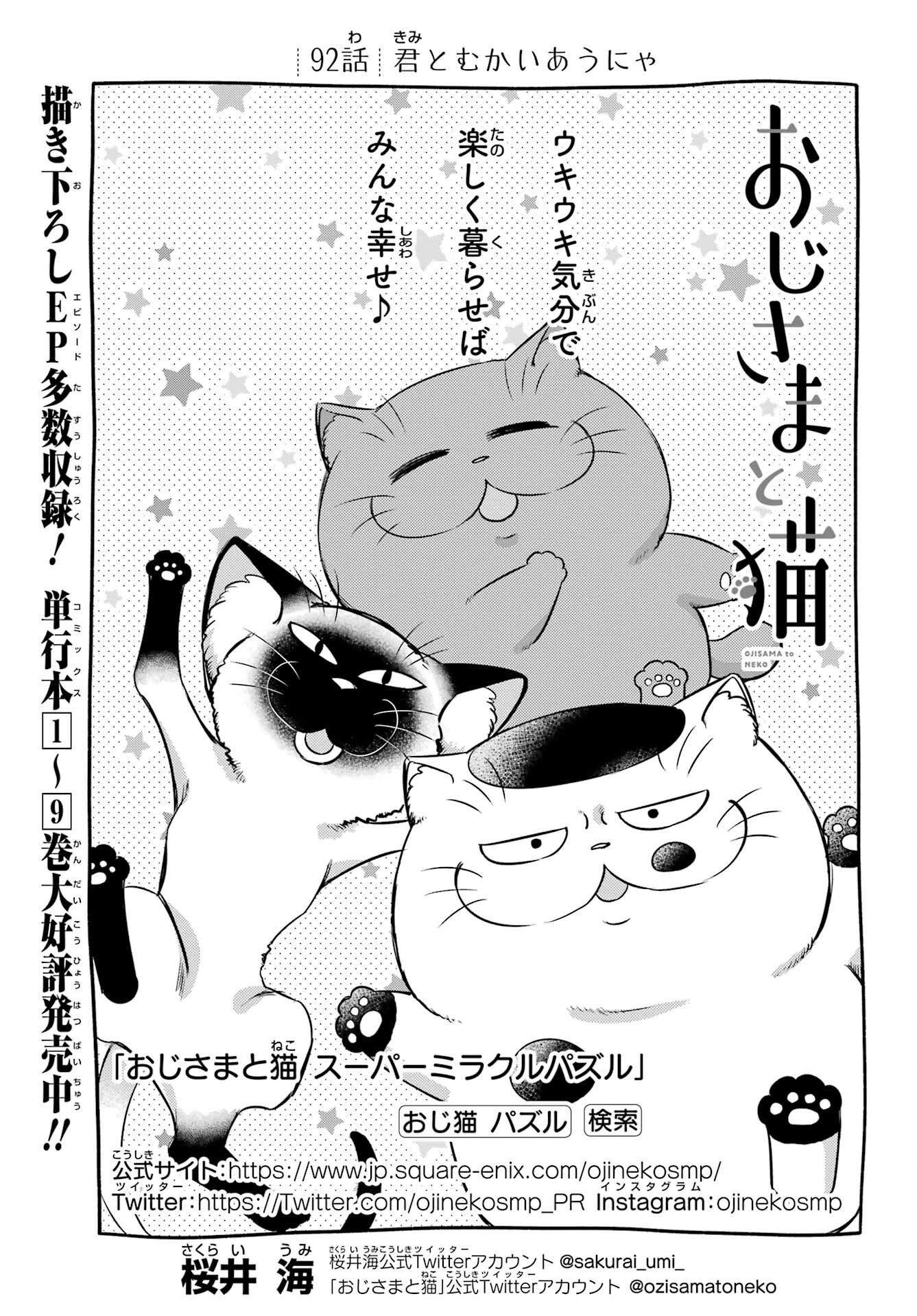 Ojisama to Neko Chapter 92 1ページ