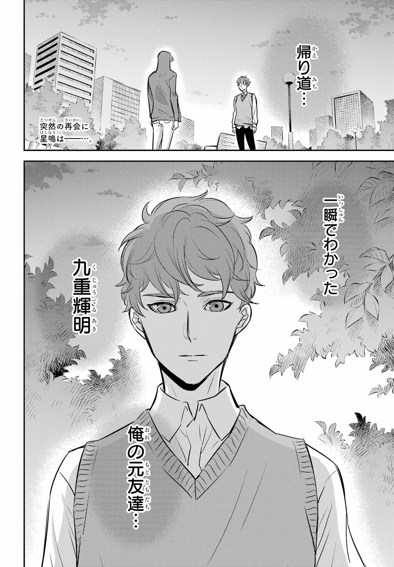 Ojisama to Neko Chapter 92 2ページ