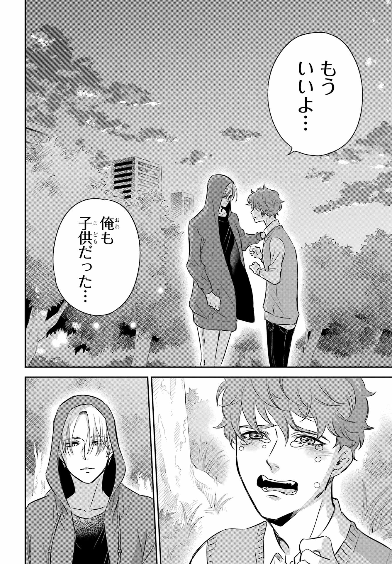 Ojisama to Neko Chapter 92 12ページ
