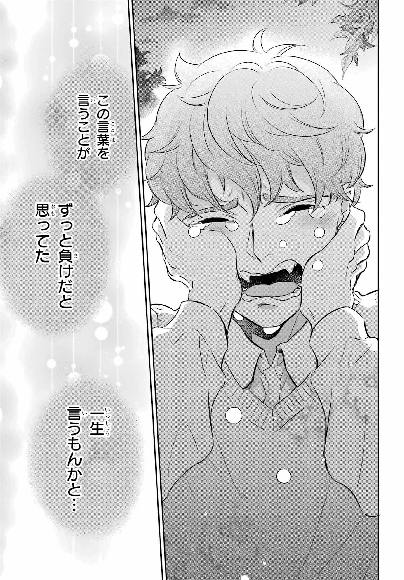 Ojisama to Neko Chapter 92 13ページ