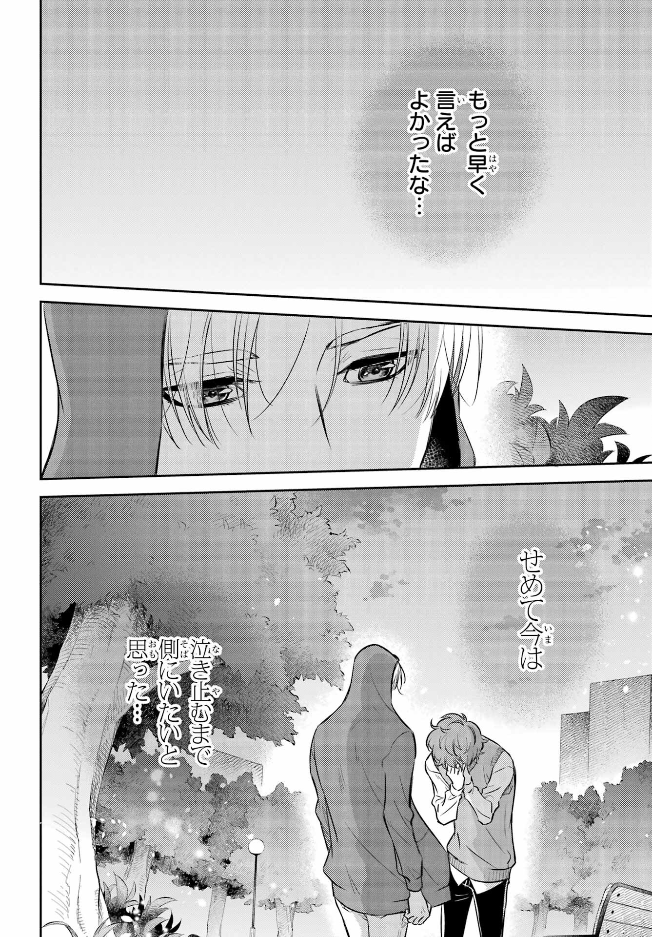 Ojisama to Neko Chapter 92 14ページ