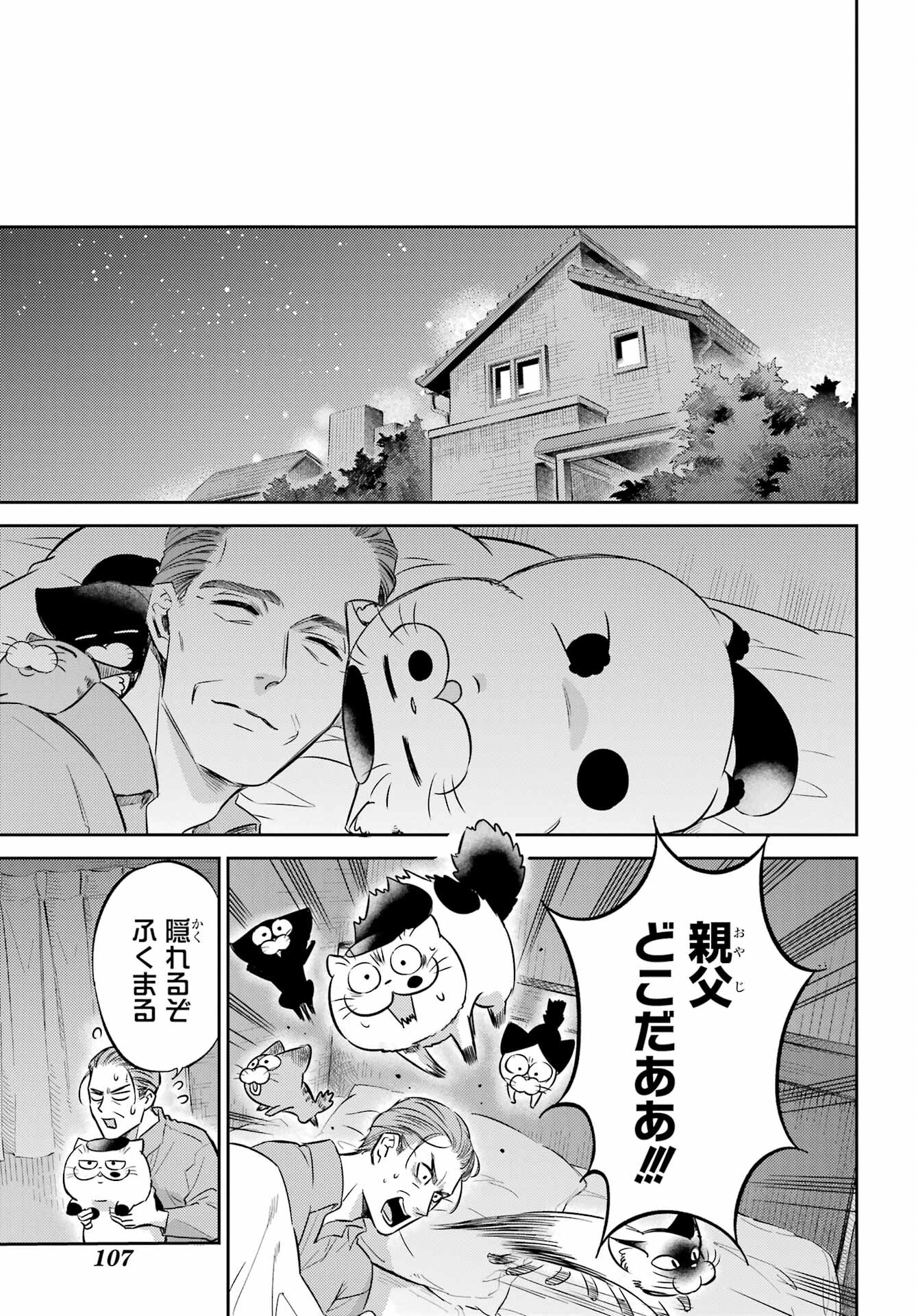 Ojisama to Neko Chapter 92 15ページ