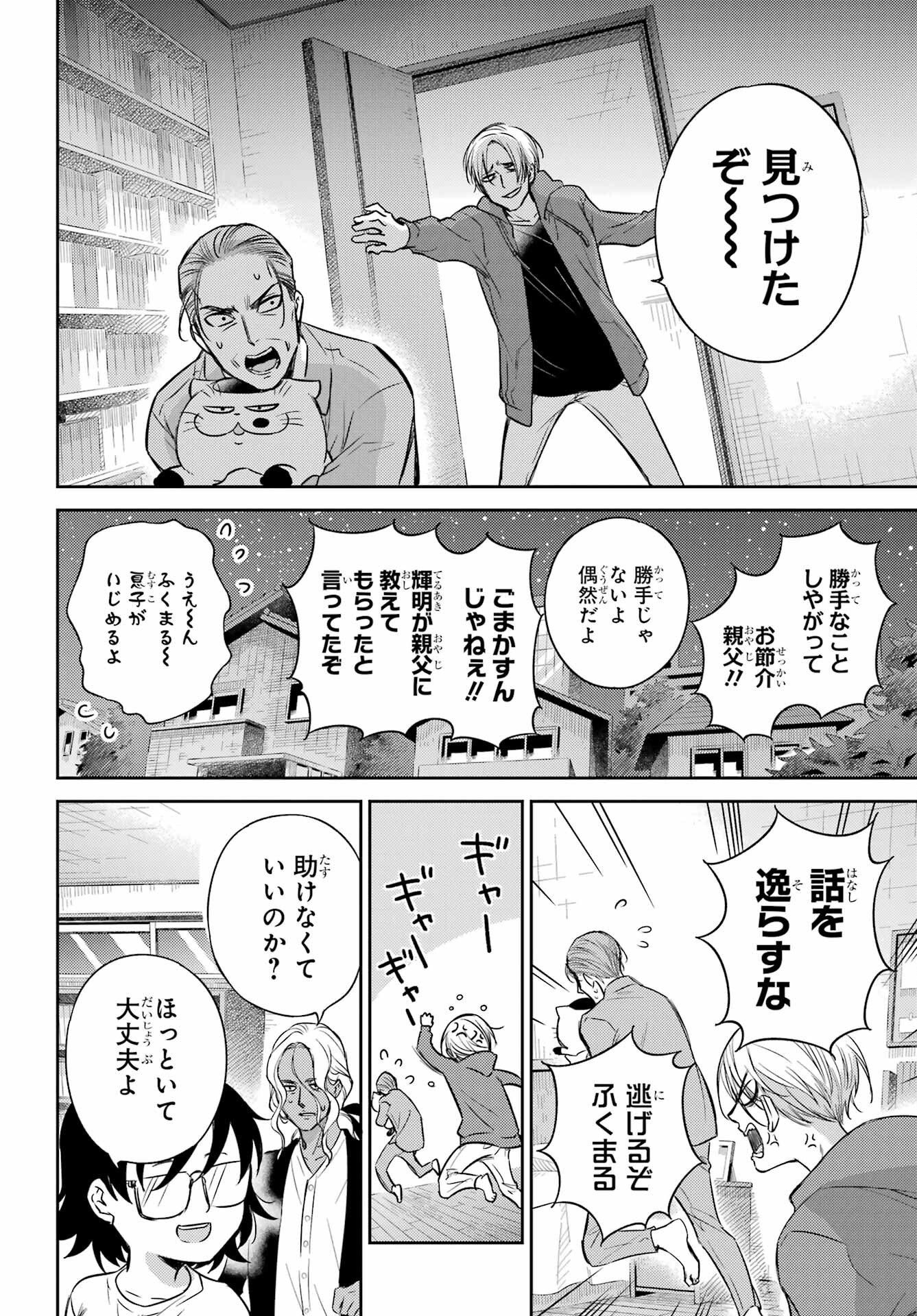 Ojisama to Neko Chapter 92 16ページ