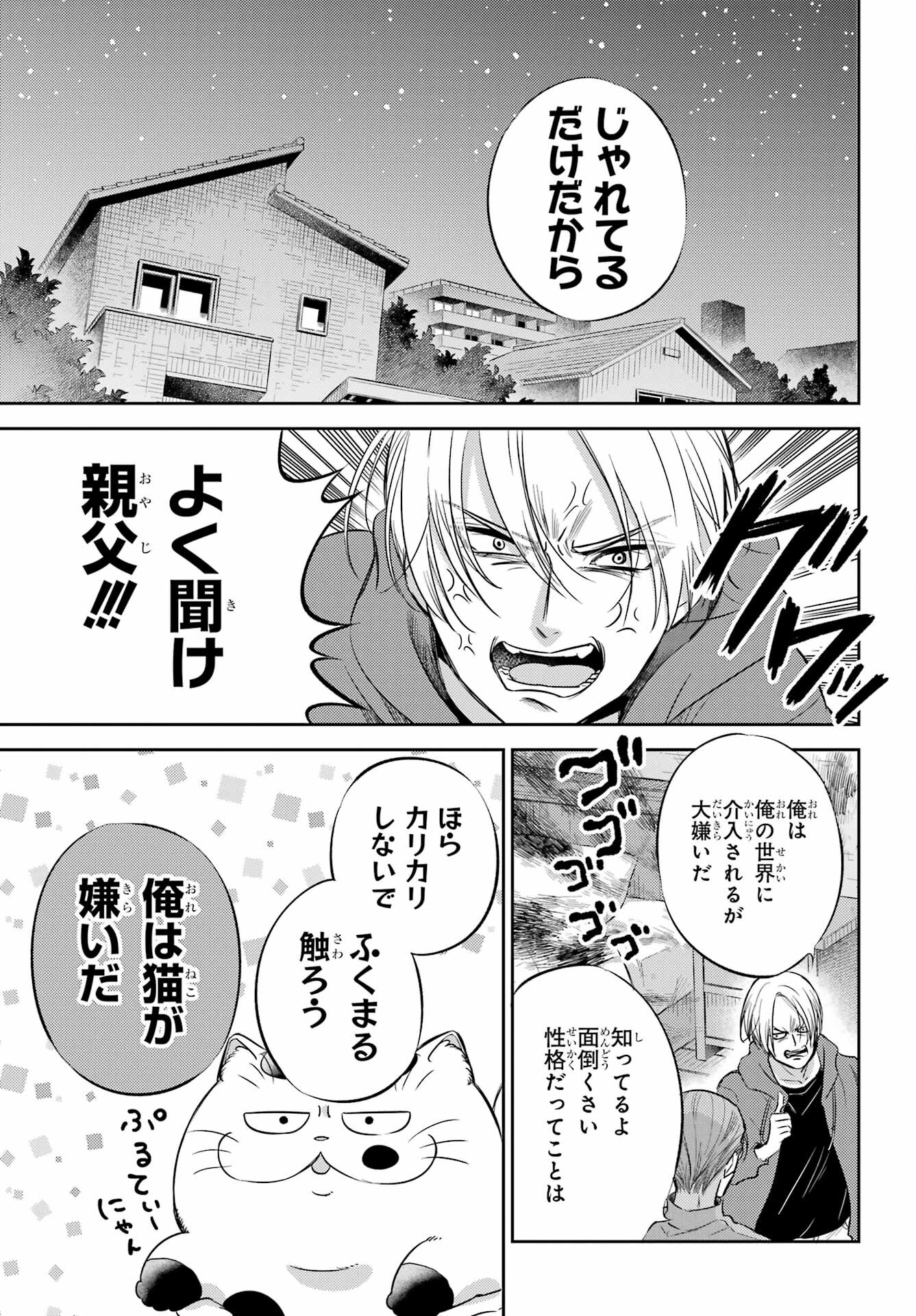 Ojisama to Neko Chapter 92 17ページ