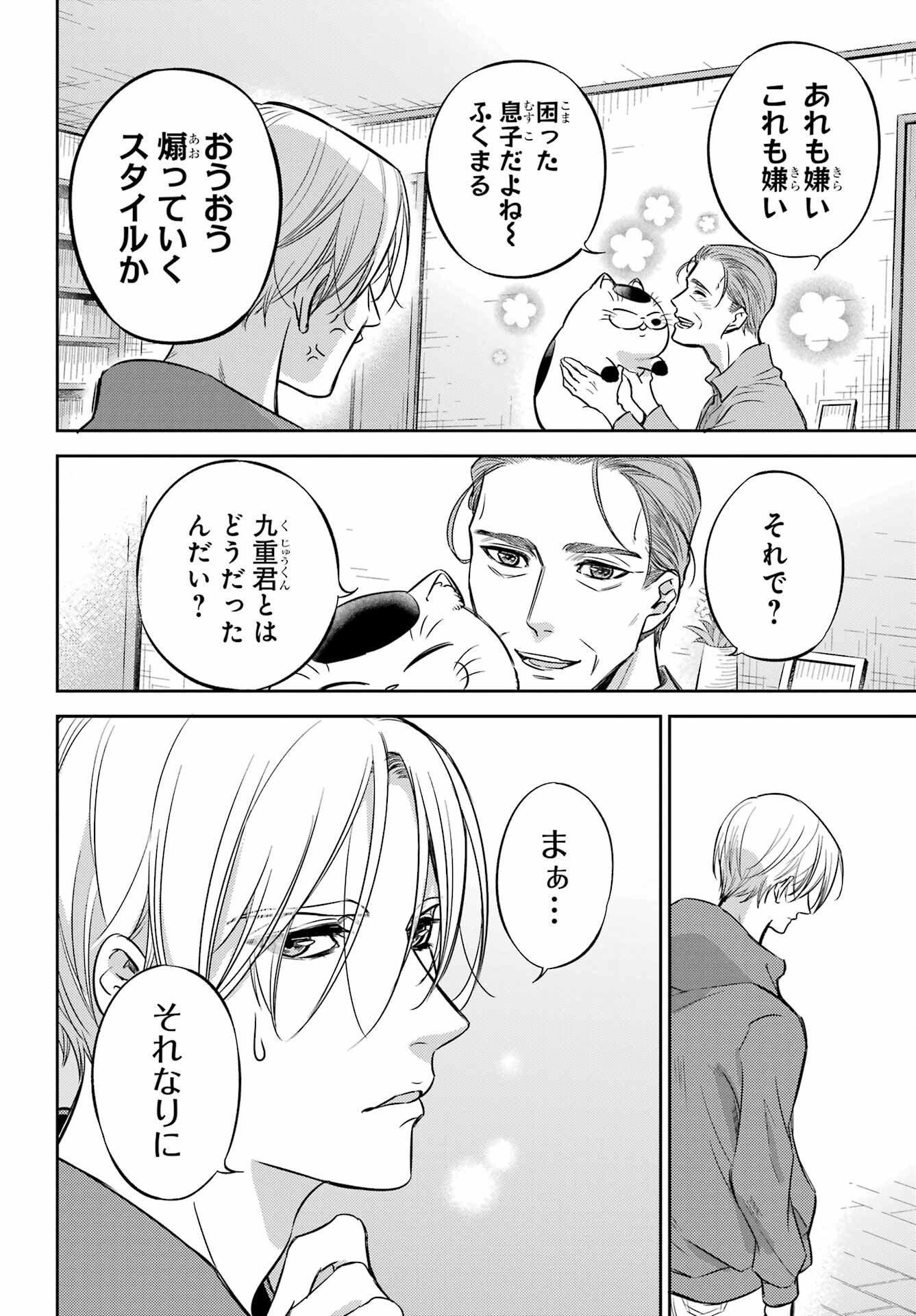 Ojisama to Neko Chapter 92 18ページ