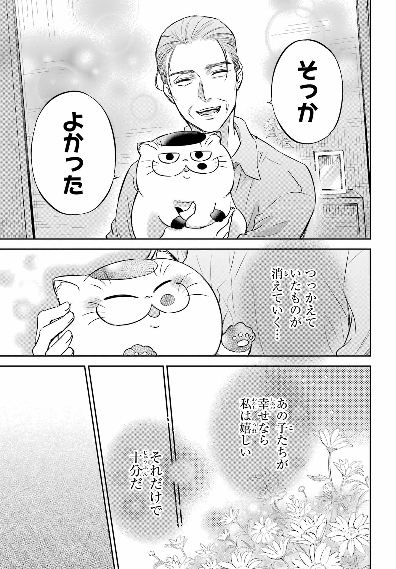 Ojisama to Neko Chapter 92 19ページ