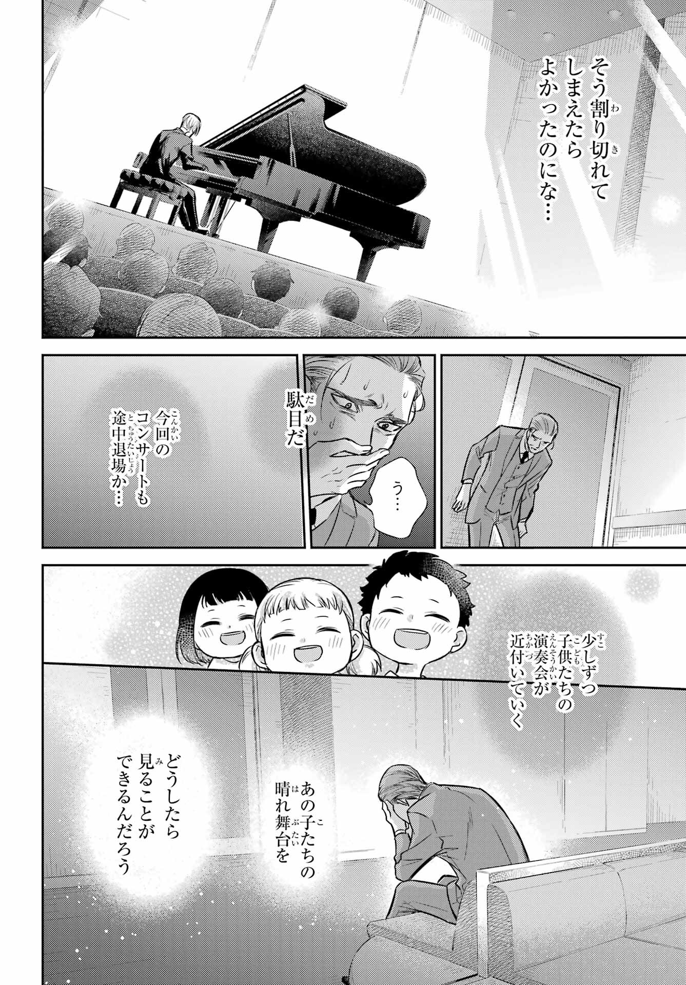 Ojisama to Neko Chapter 92 20ページ