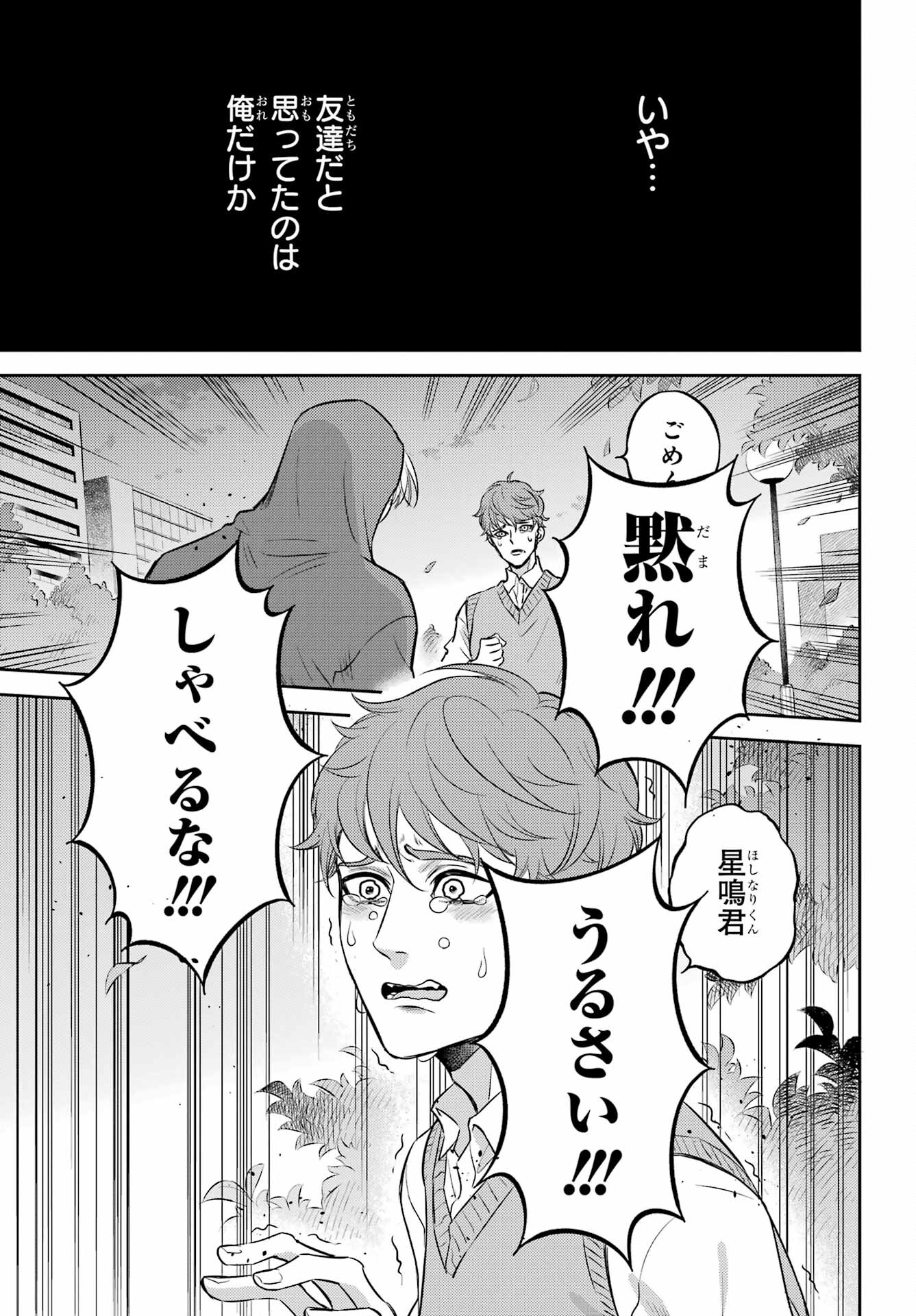 Ojisama to Neko Chapter 92 3ページ