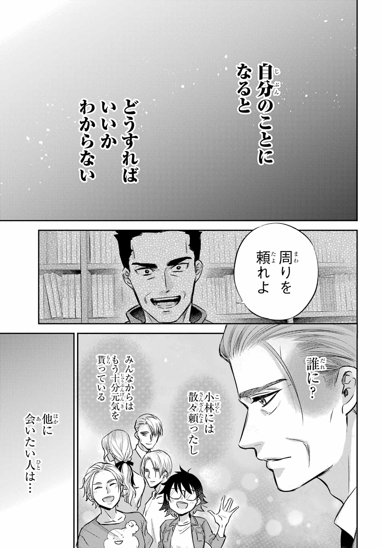 Ojisama to Neko Chapter 92 21ページ