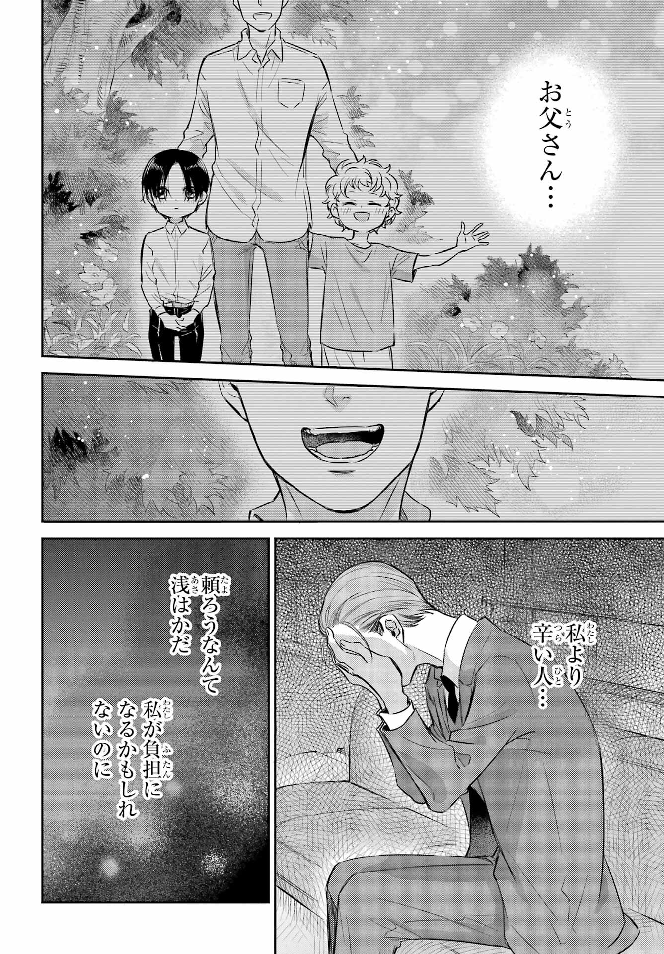 Ojisama to Neko Chapter 92 22ページ