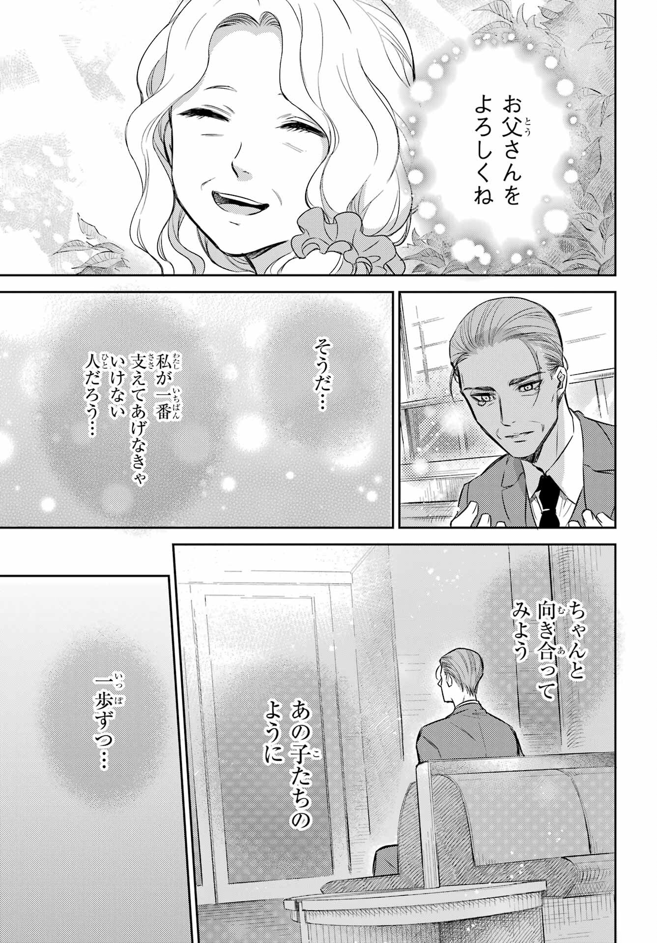 Ojisama to Neko Chapter 92 23ページ