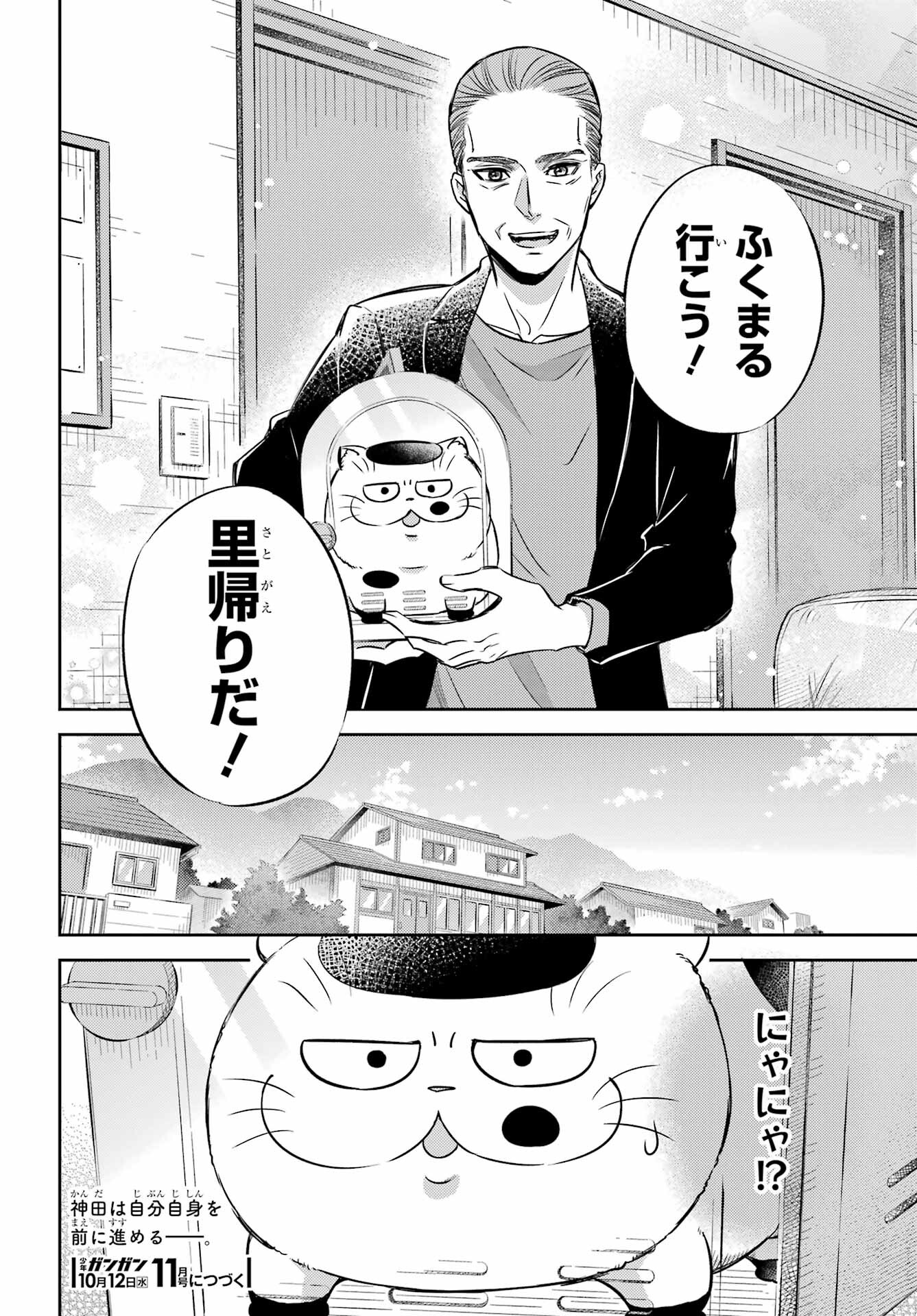 Ojisama to Neko Chapter 92 24ページ