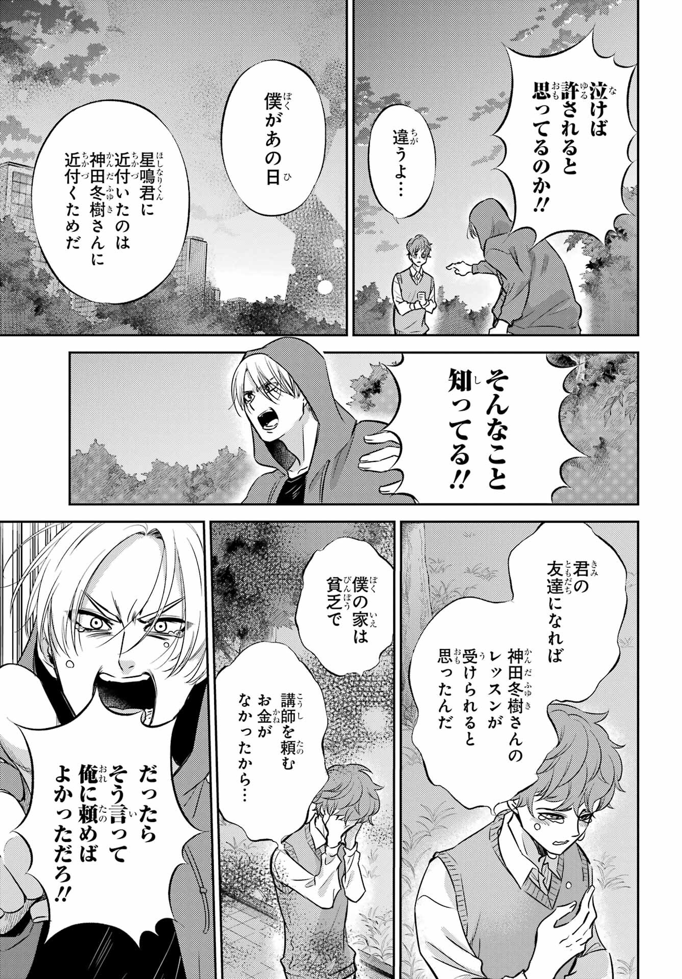 Ojisama to Neko Chapter 92 5ページ
