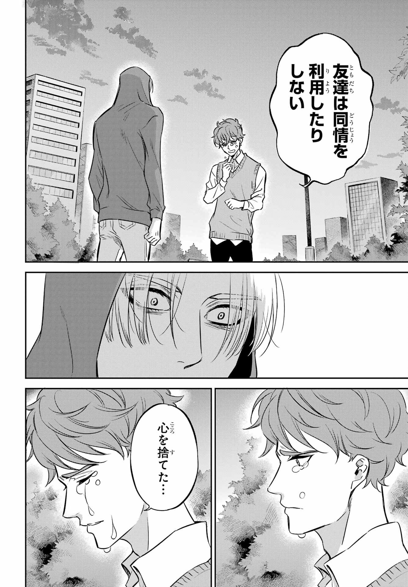 Ojisama to Neko Chapter 92 6ページ