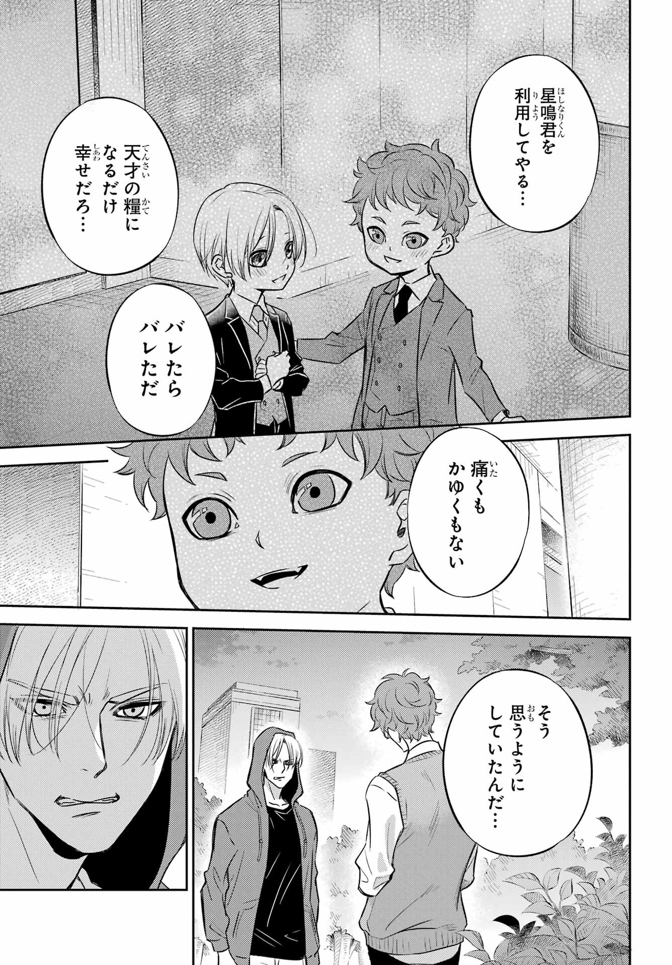 Ojisama to Neko Chapter 92 7ページ