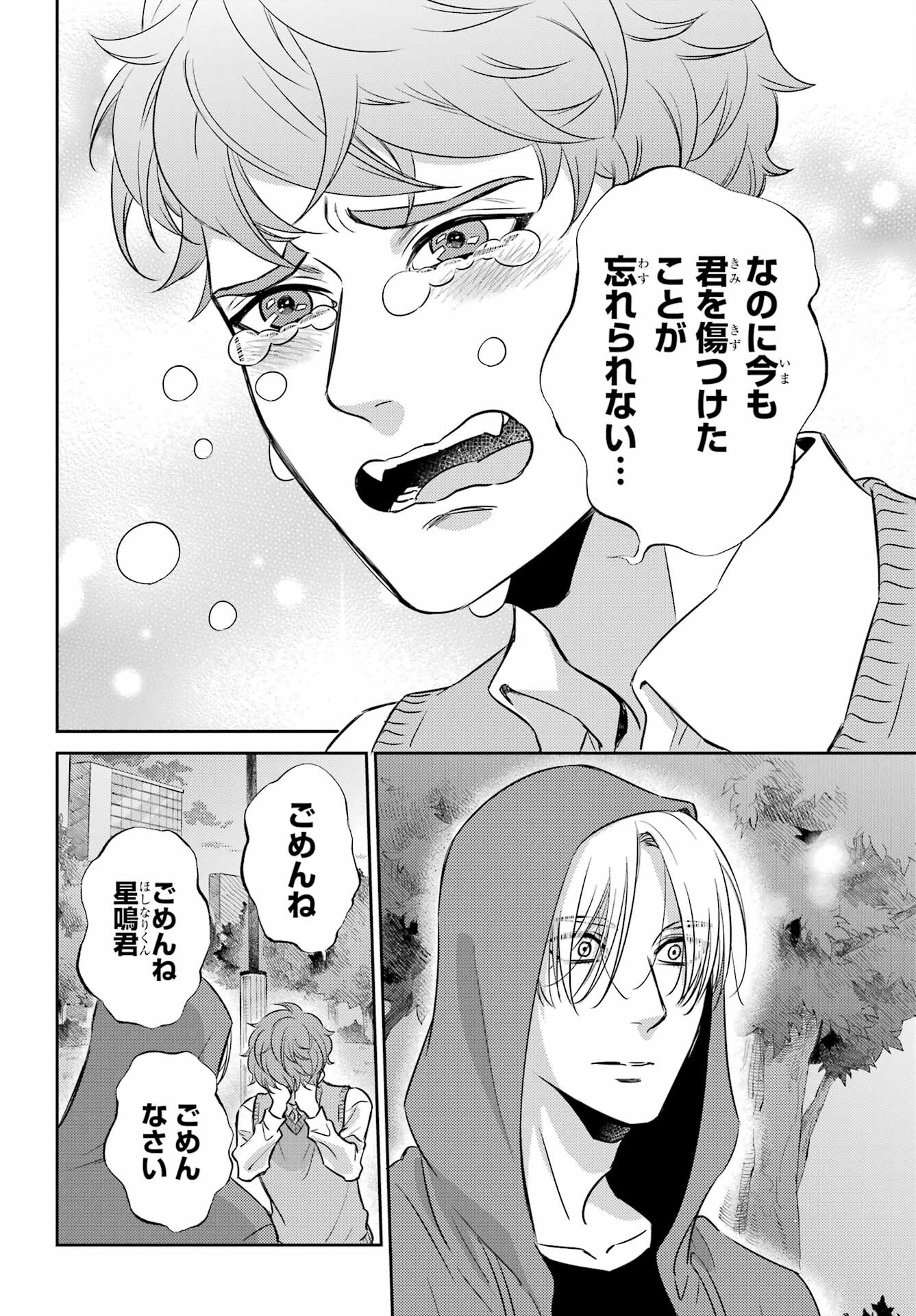 Ojisama to Neko Chapter 92 8ページ