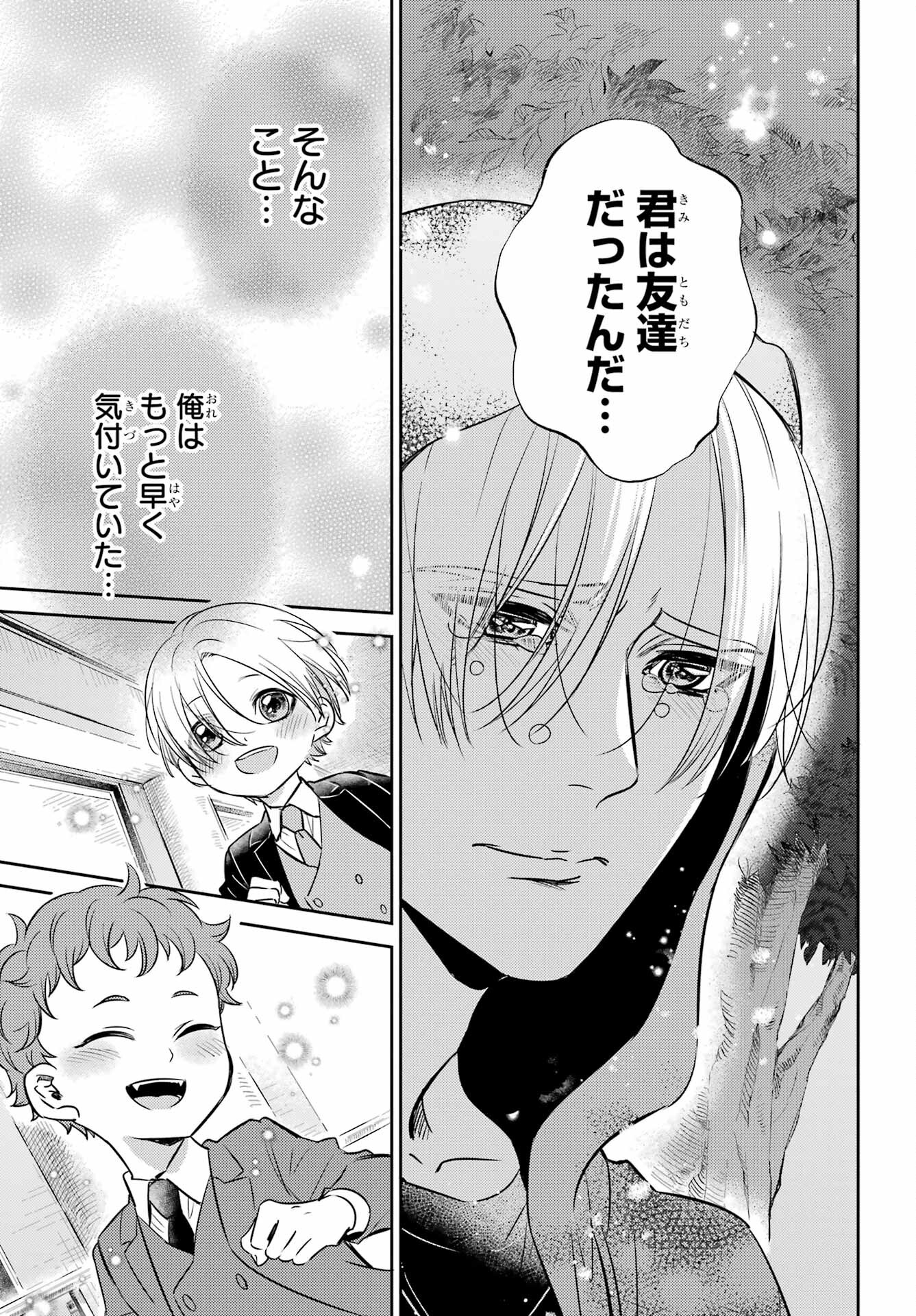 Ojisama to Neko Chapter 92 9ページ