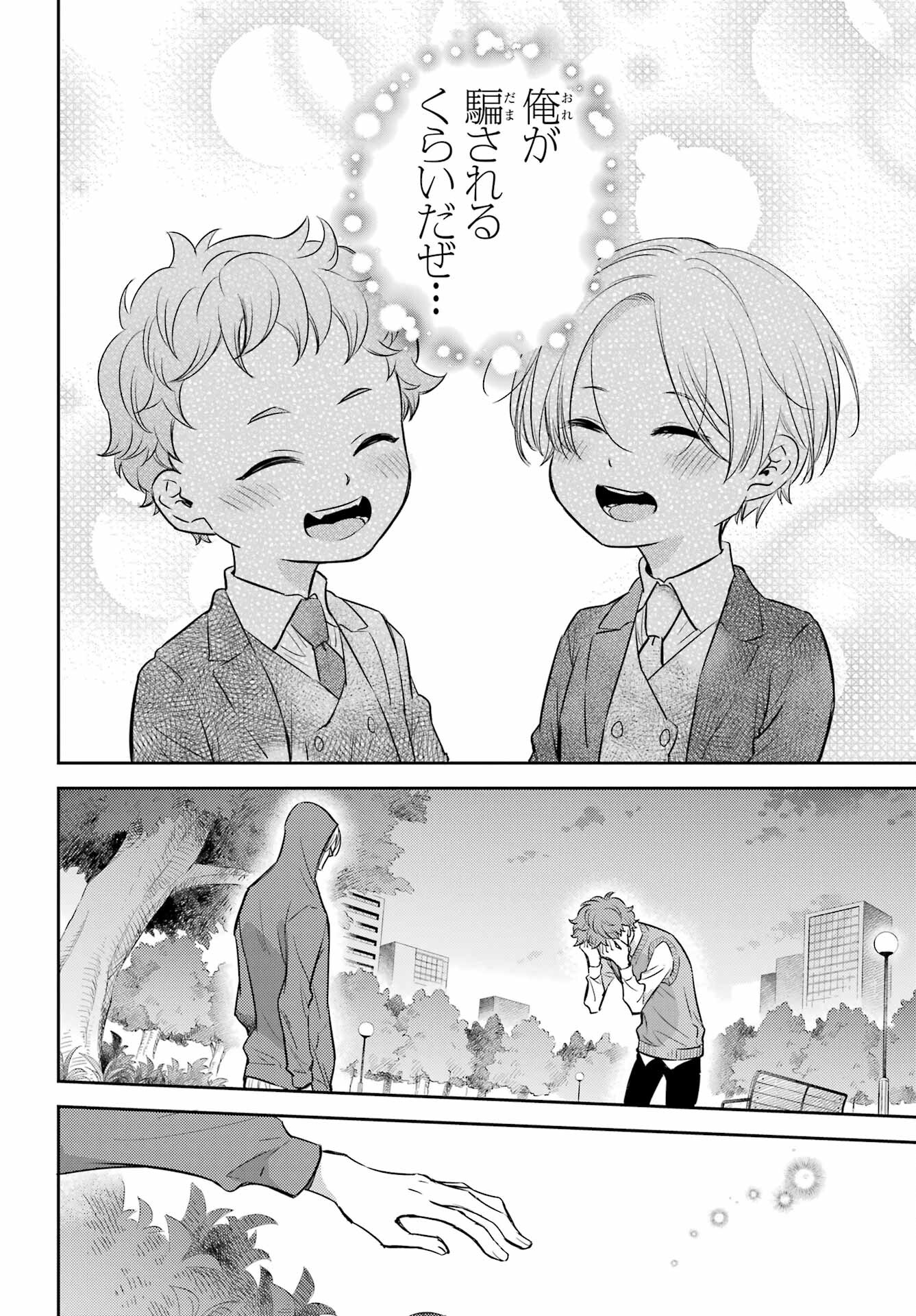 Ojisama to Neko Chapter 92 10ページ