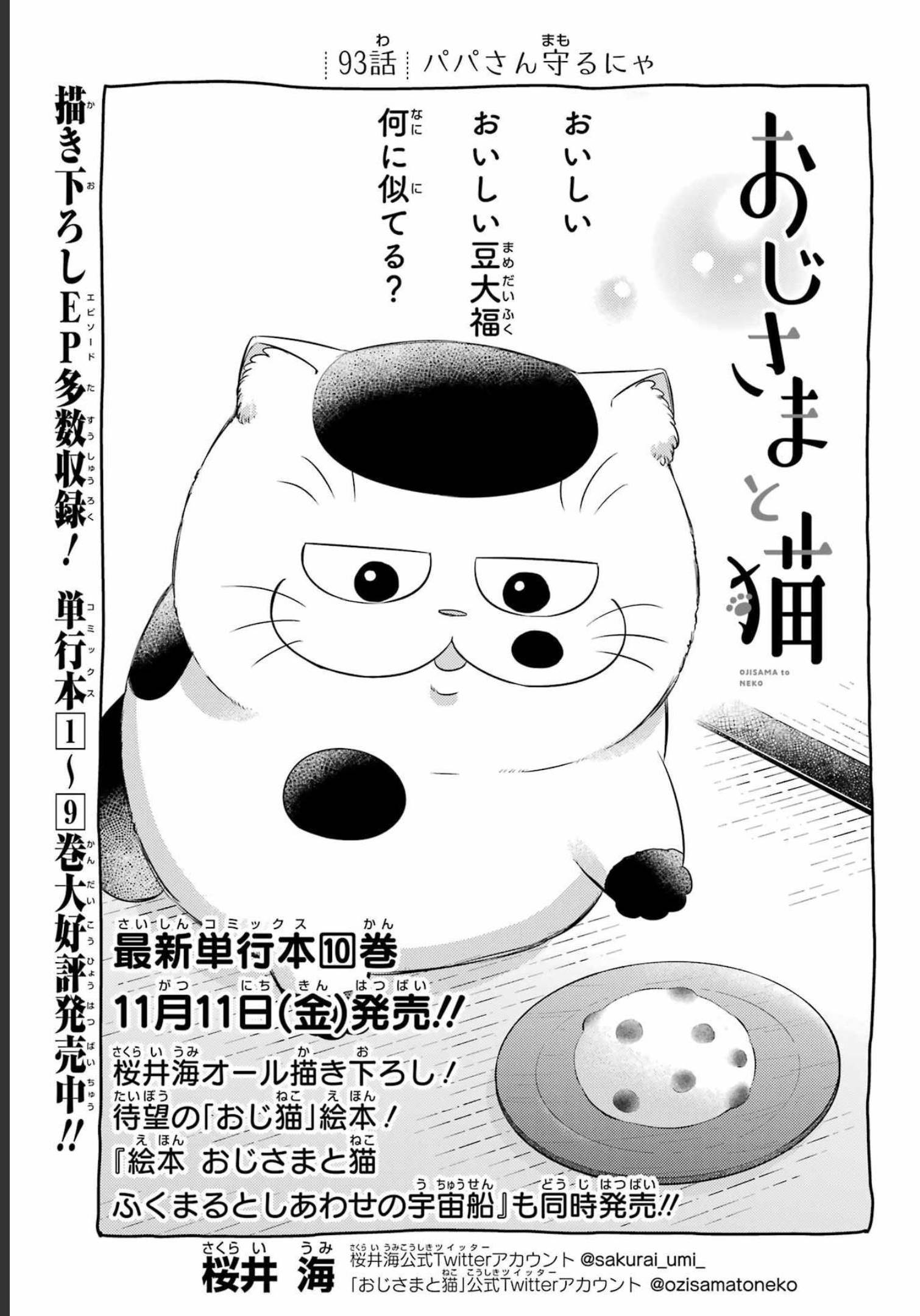Ojisama to Neko Chapter 93 1ページ