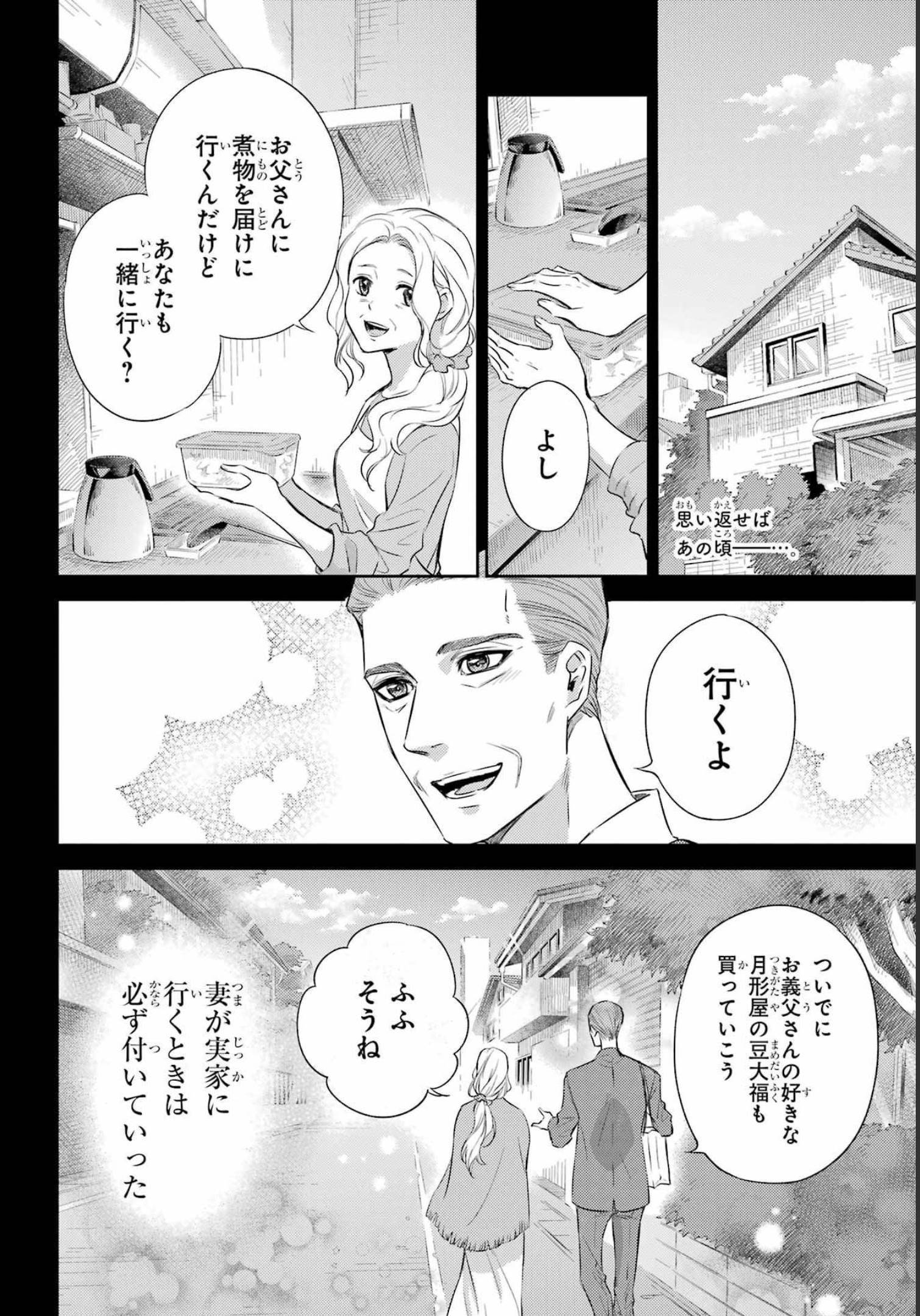 Ojisama to Neko Chapter 93 2ページ