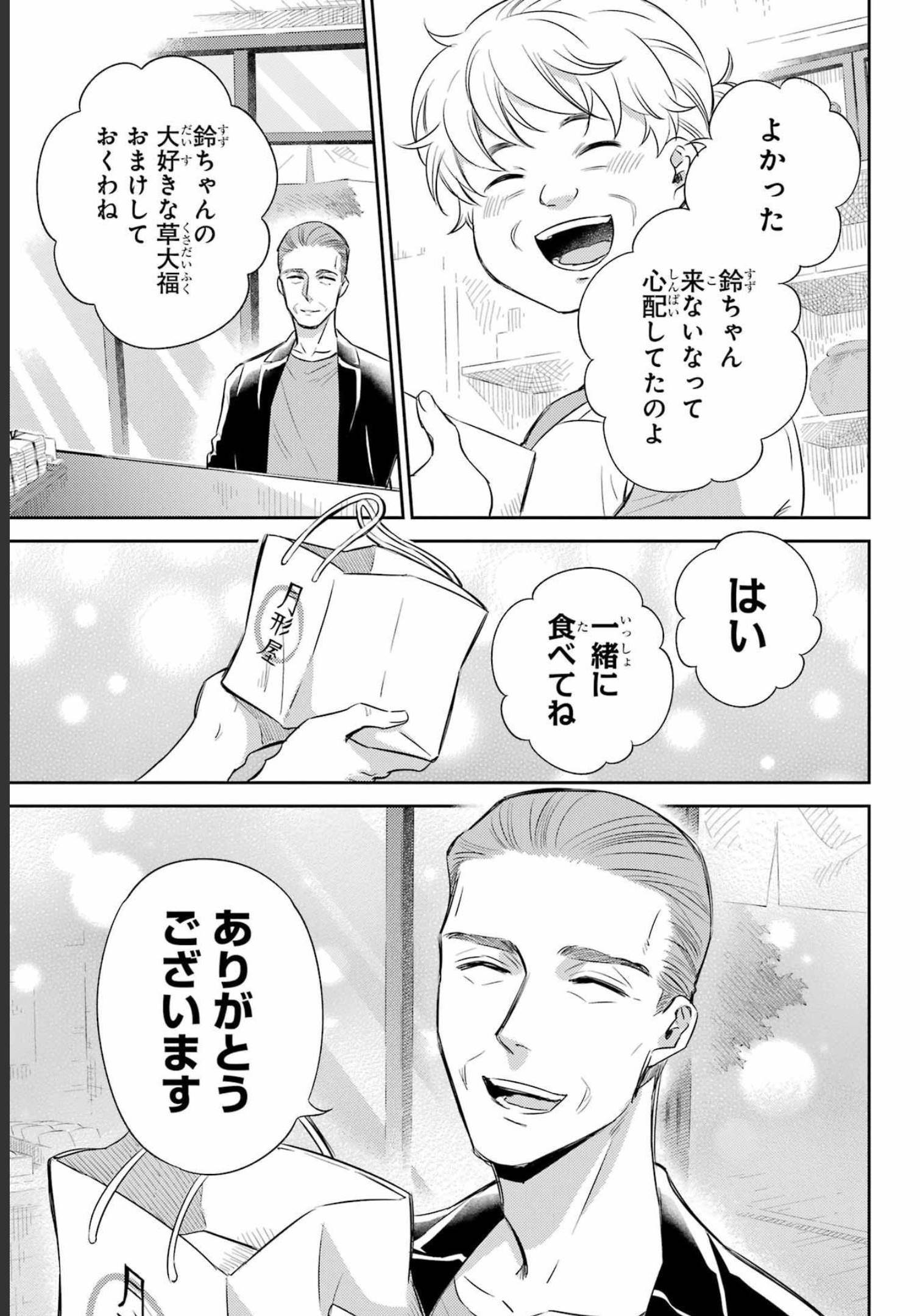 Ojisama to Neko Chapter 93 11ページ
