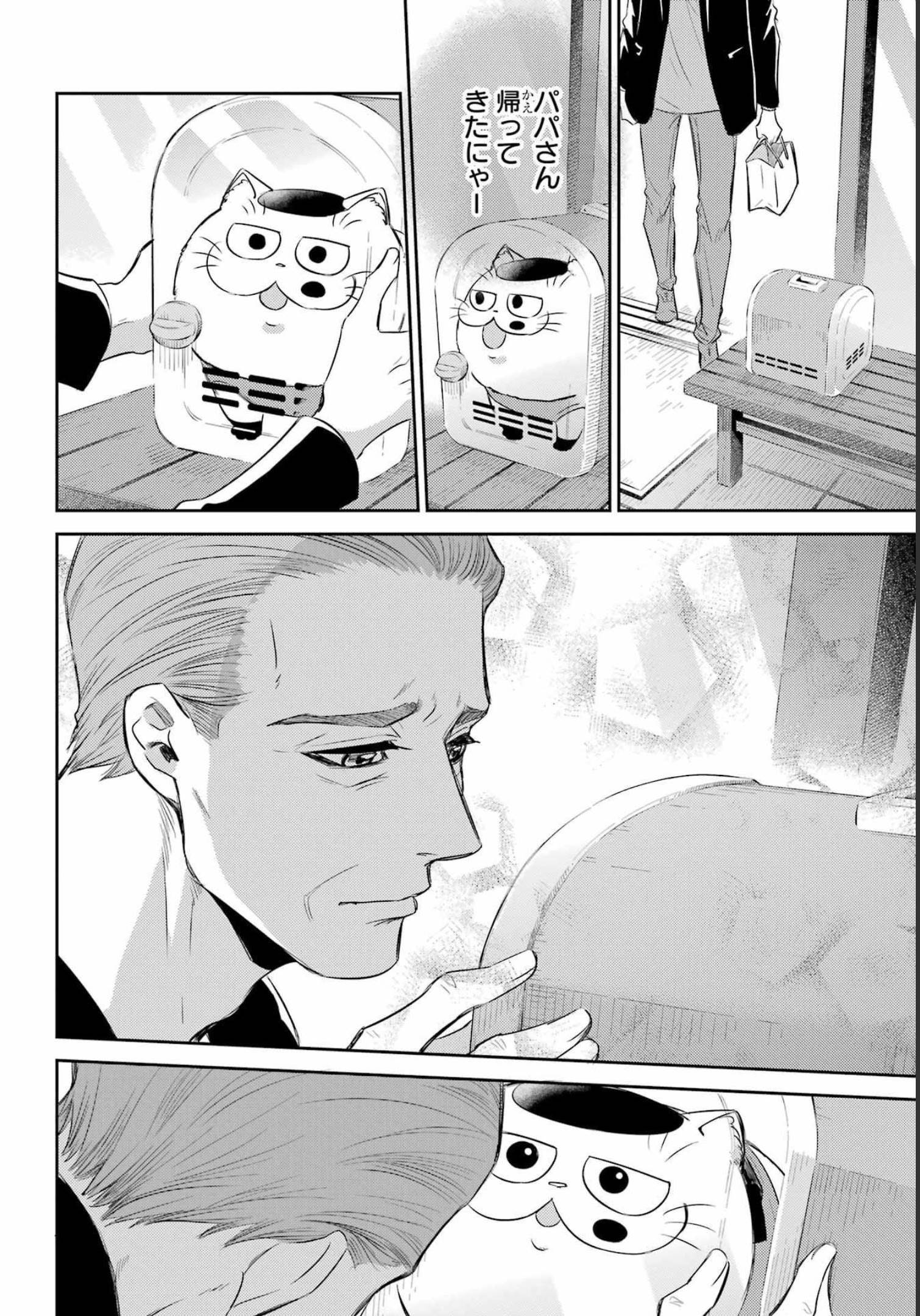 Ojisama to Neko Chapter 93 12ページ