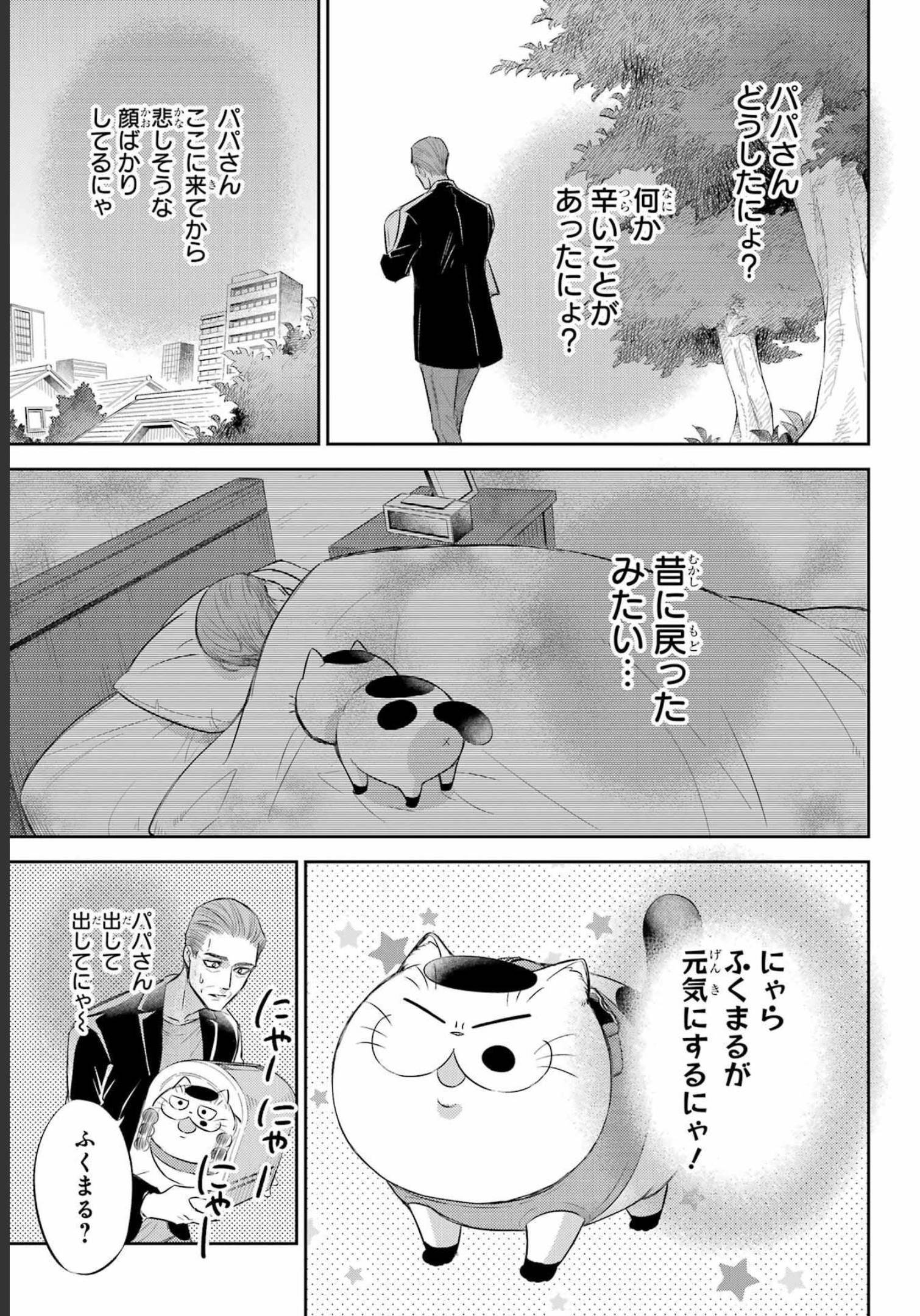 Ojisama to Neko Chapter 93 13ページ