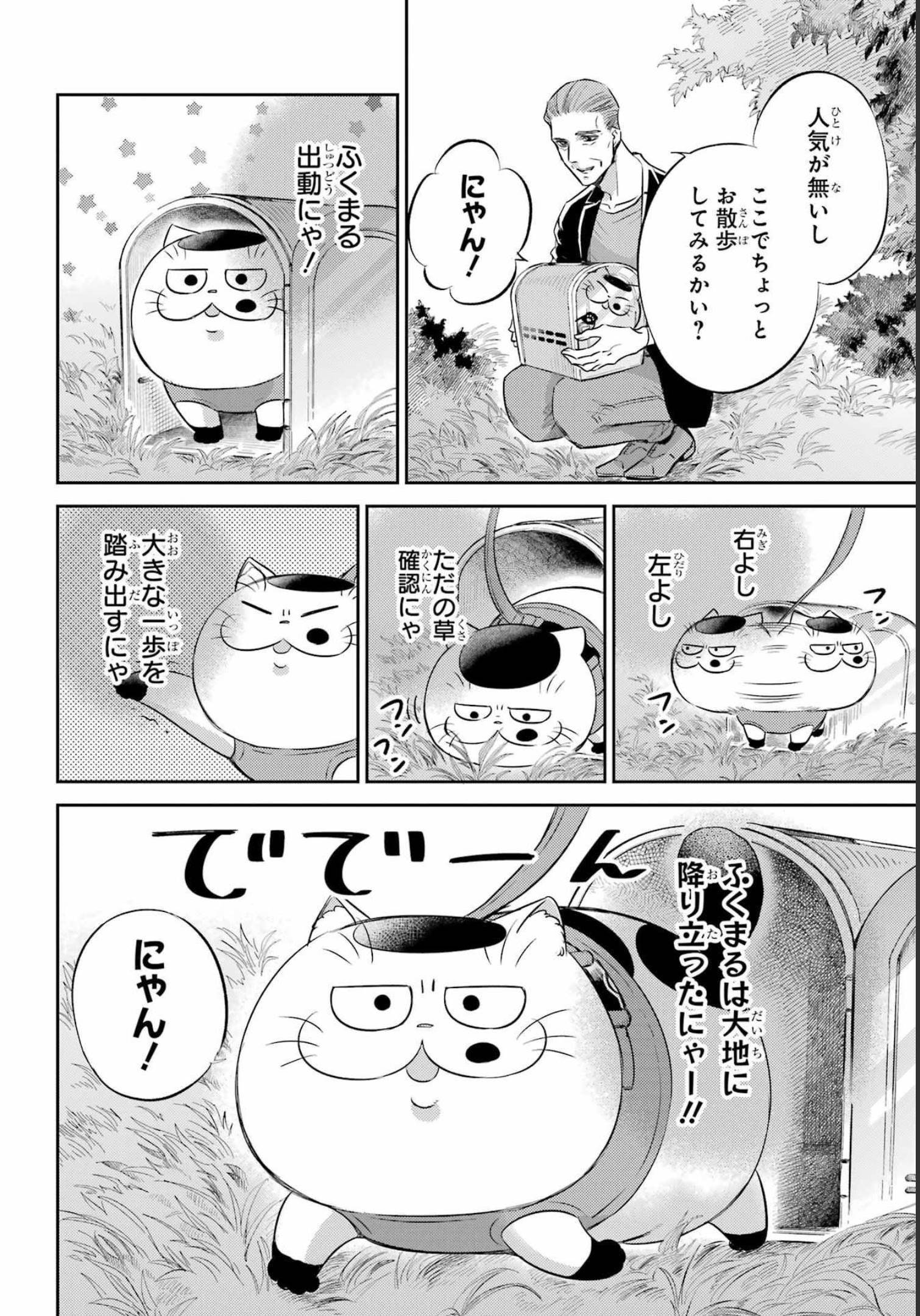Ojisama to Neko Chapter 93 14ページ