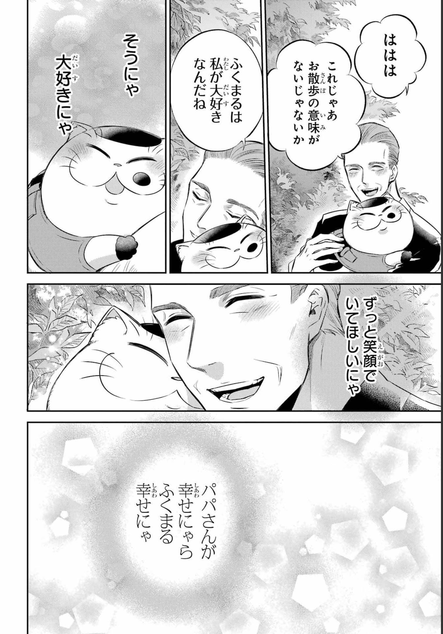 Ojisama to Neko Chapter 93 16ページ