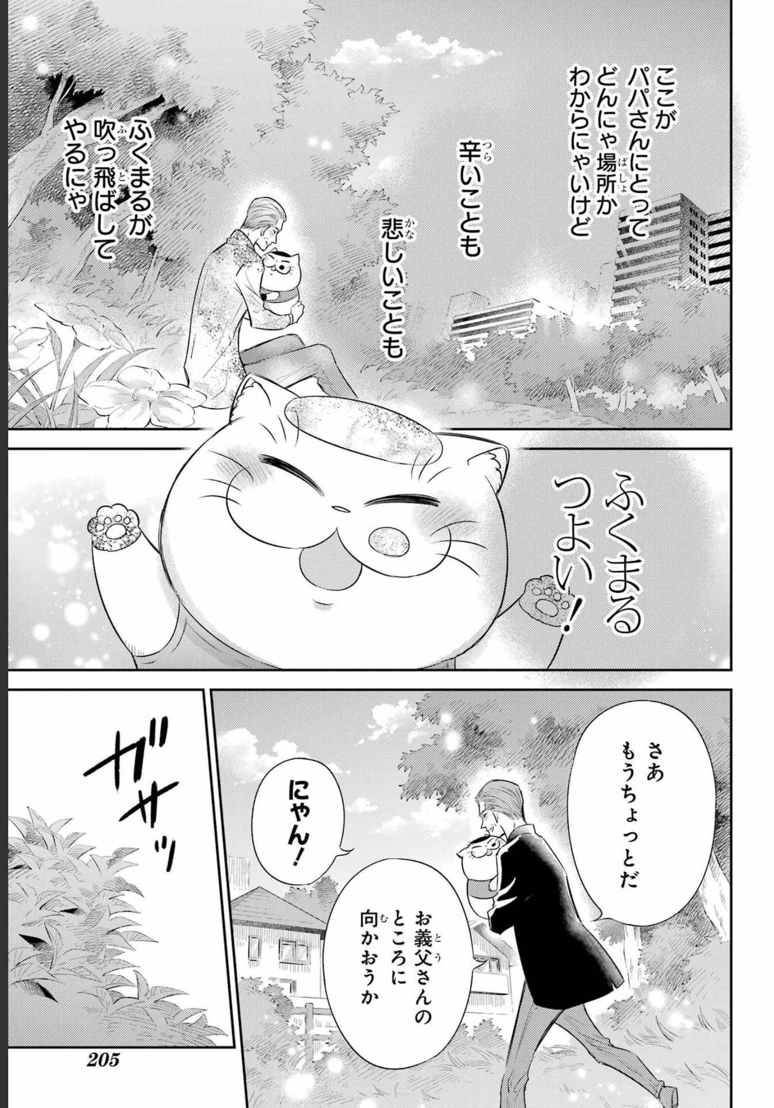 Ojisama to Neko Chapter 93 17ページ
