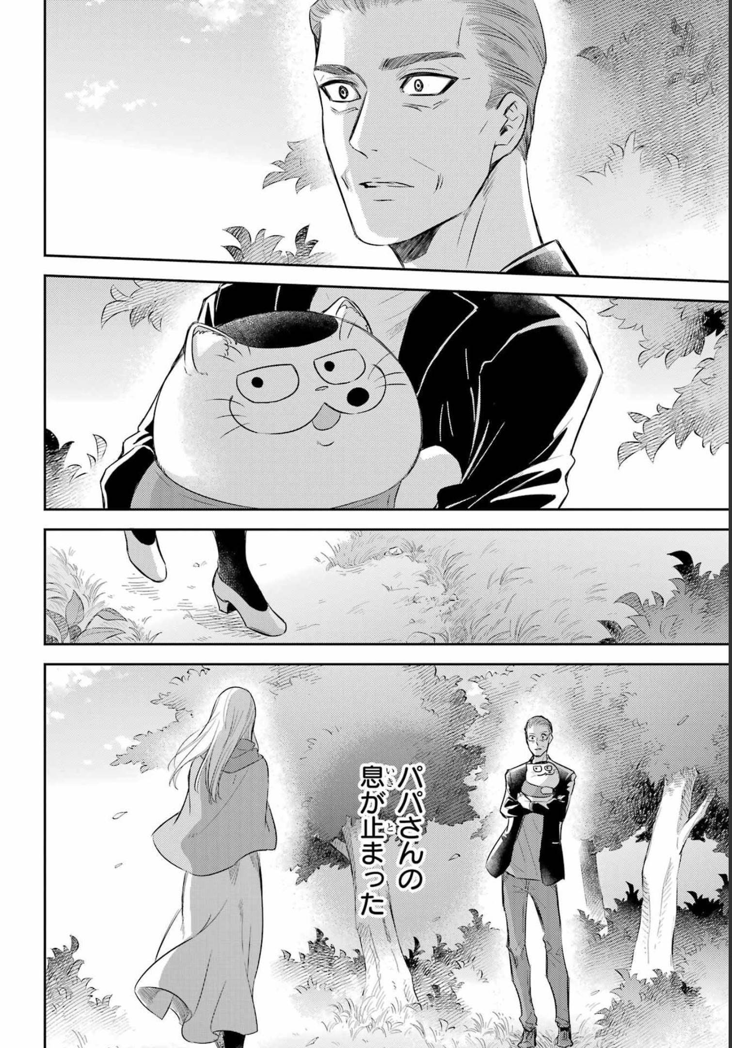 Ojisama to Neko Chapter 93 18ページ