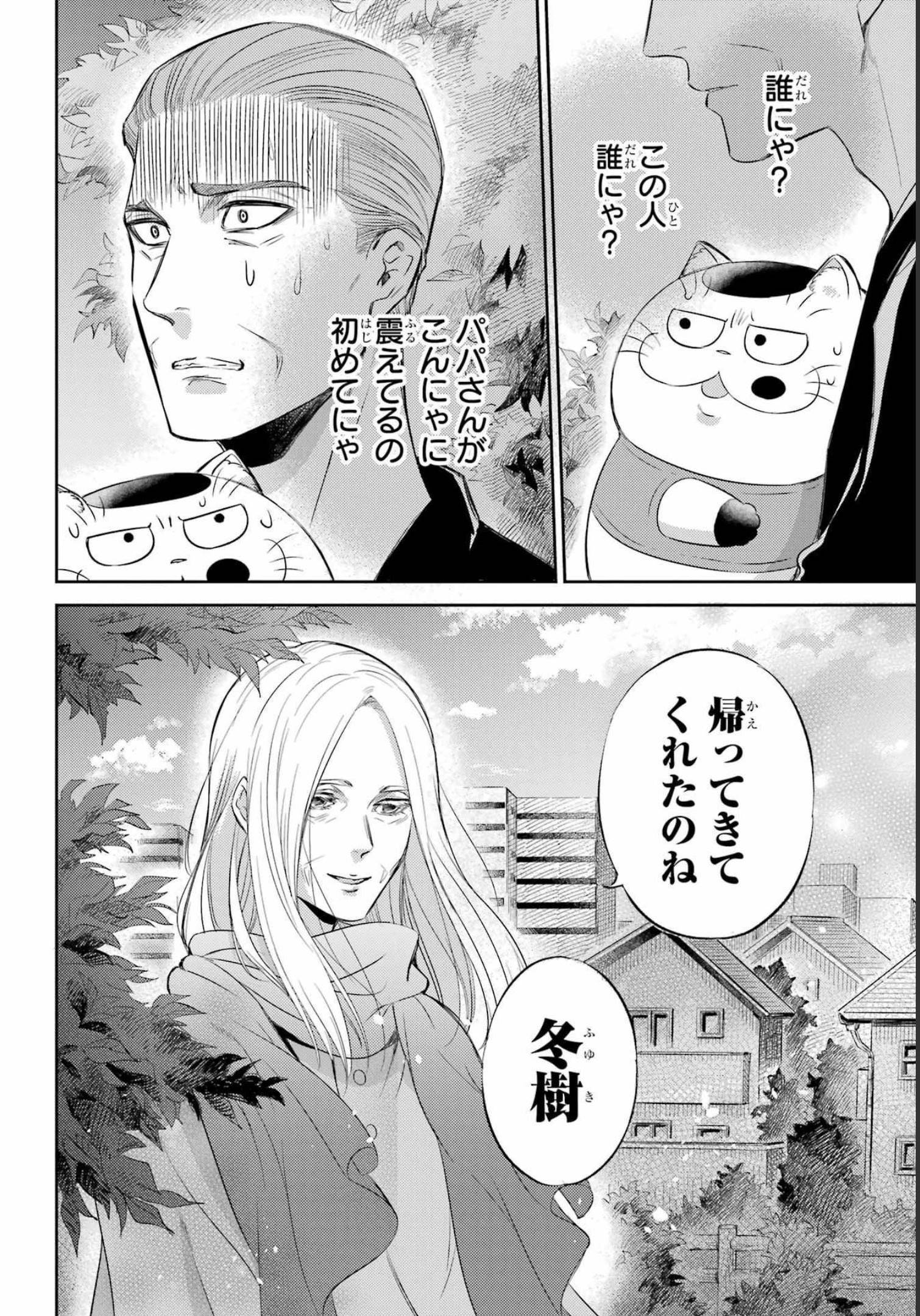 Ojisama to Neko Chapter 93 20ページ