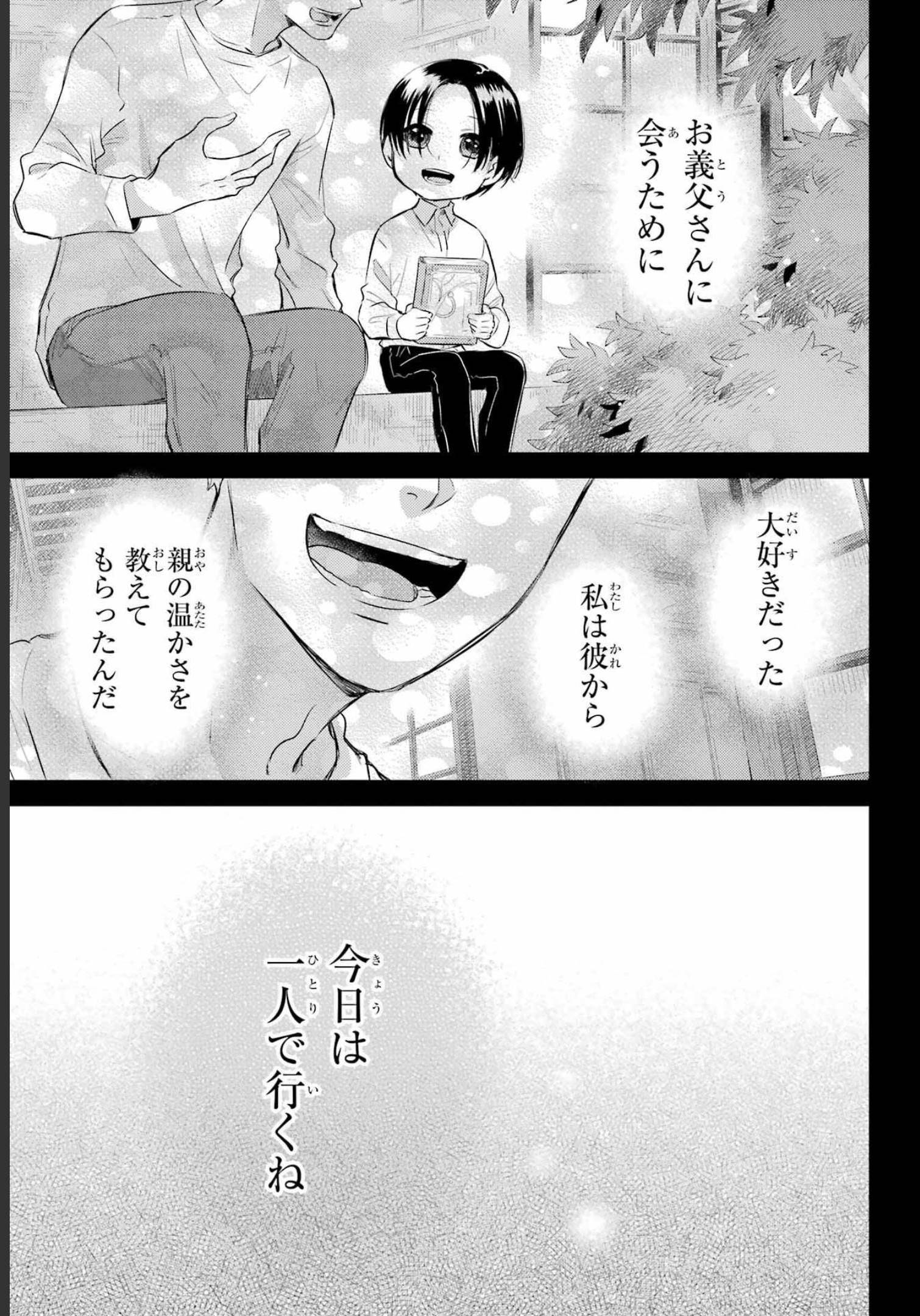 Ojisama to Neko Chapter 93 3ページ