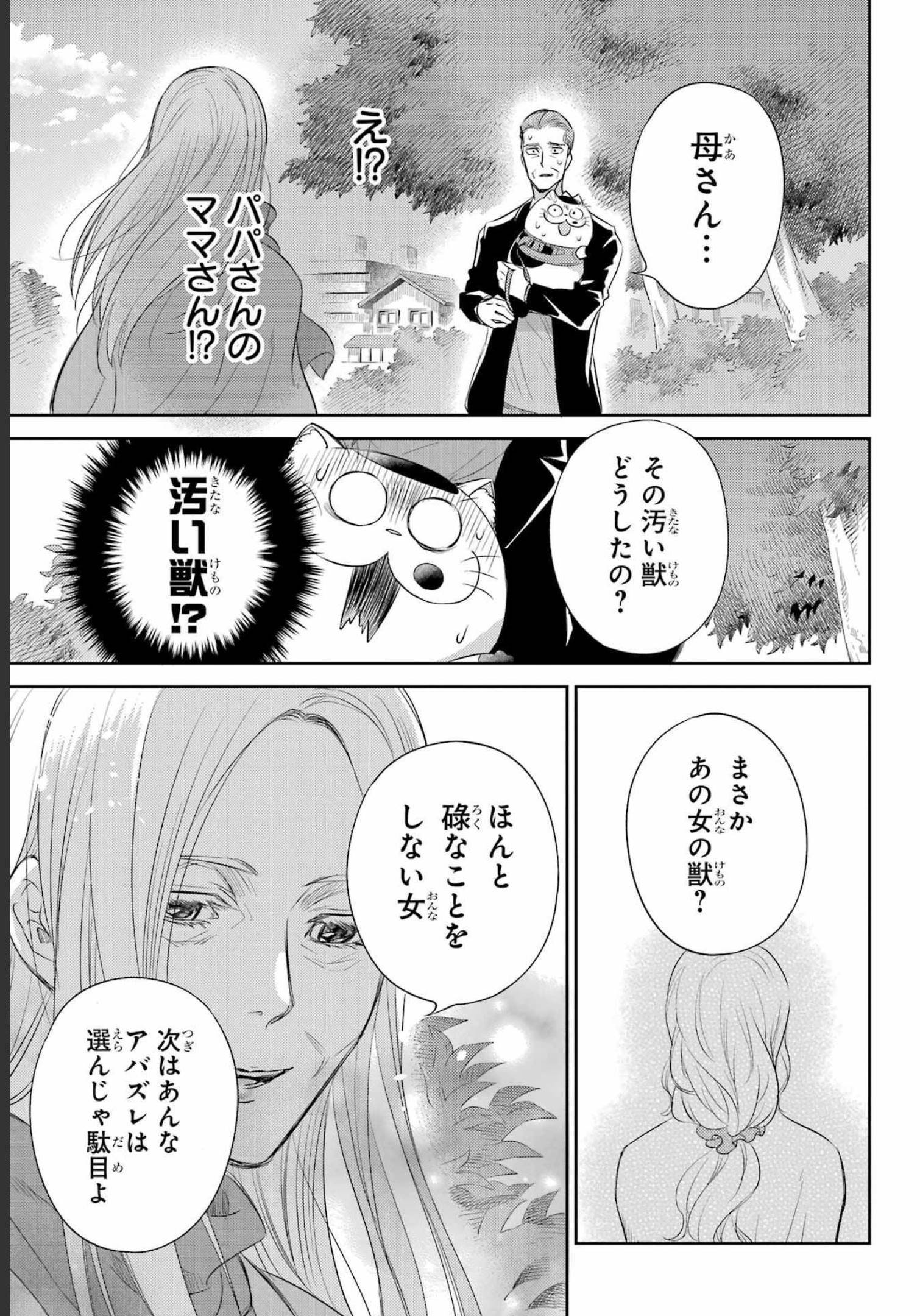 Ojisama to Neko Chapter 93 21ページ