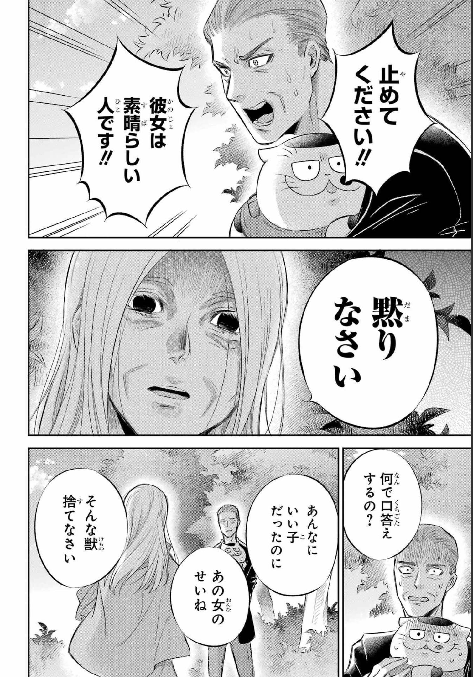 Ojisama to Neko Chapter 93 22ページ
