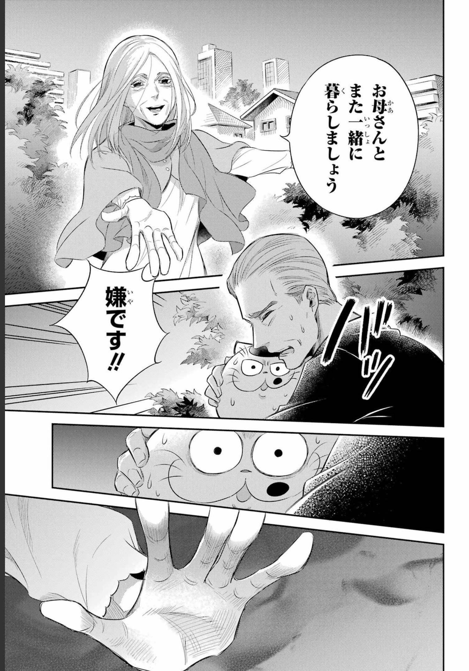 Ojisama to Neko Chapter 93 23ページ
