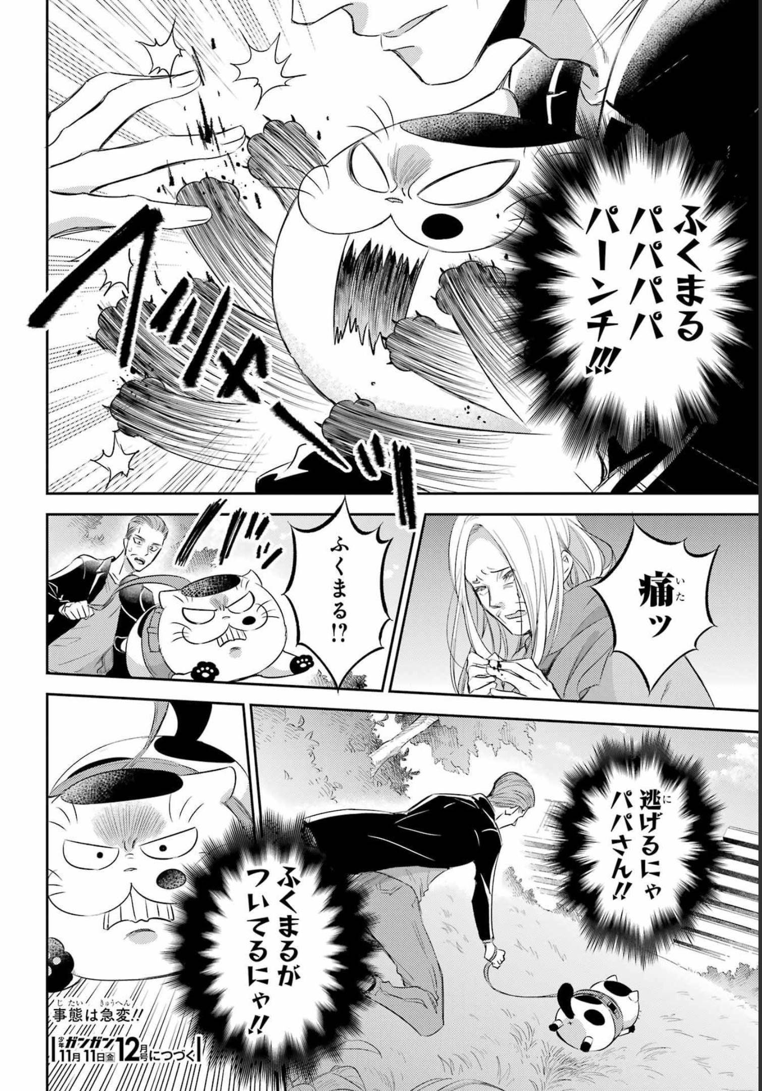 Ojisama to Neko Chapter 93 24ページ