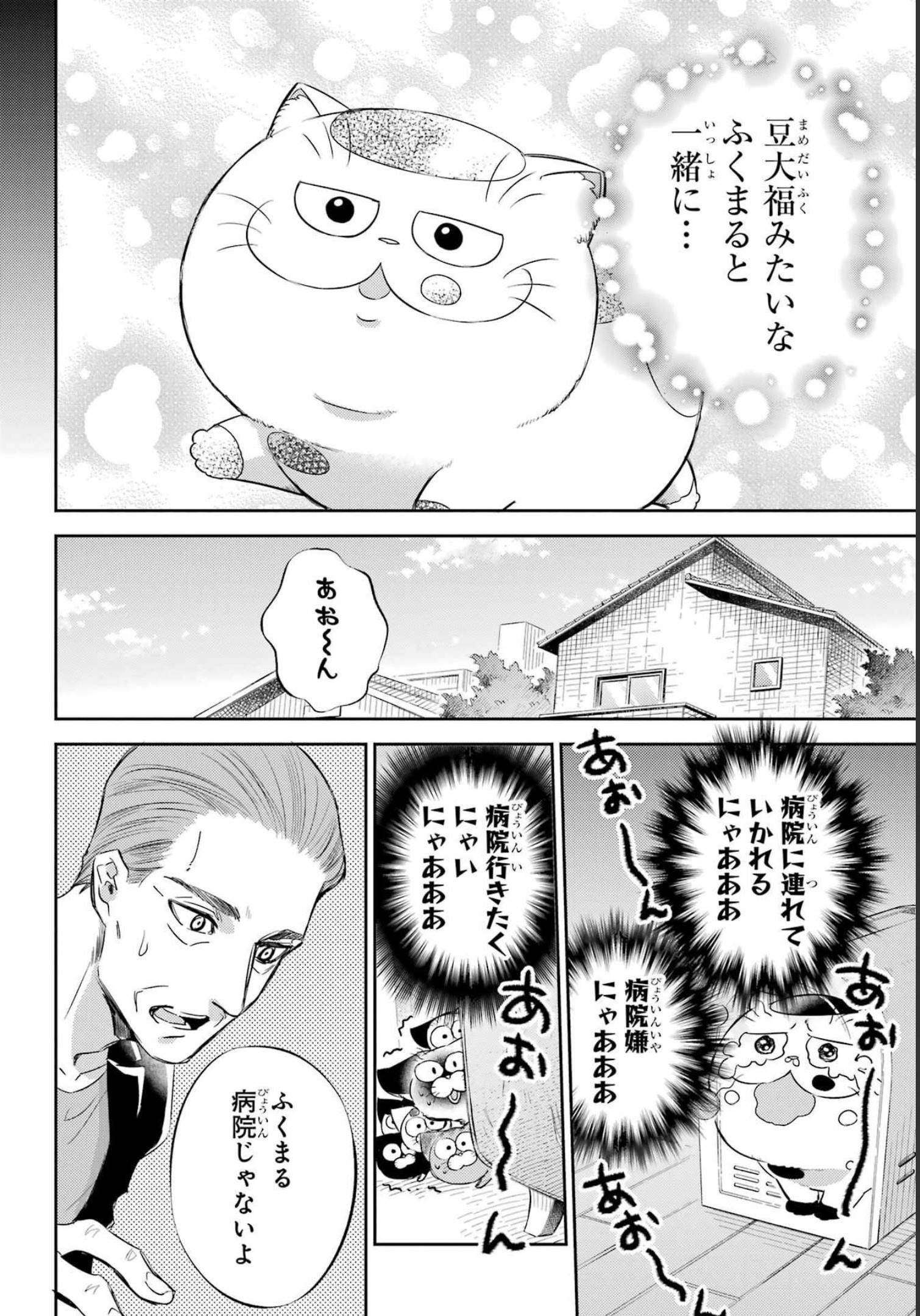 Ojisama to Neko Chapter 93 4ページ