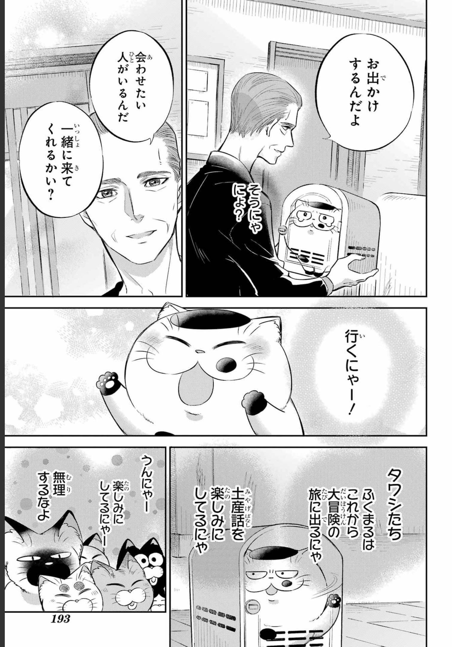 Ojisama to Neko Chapter 93 5ページ