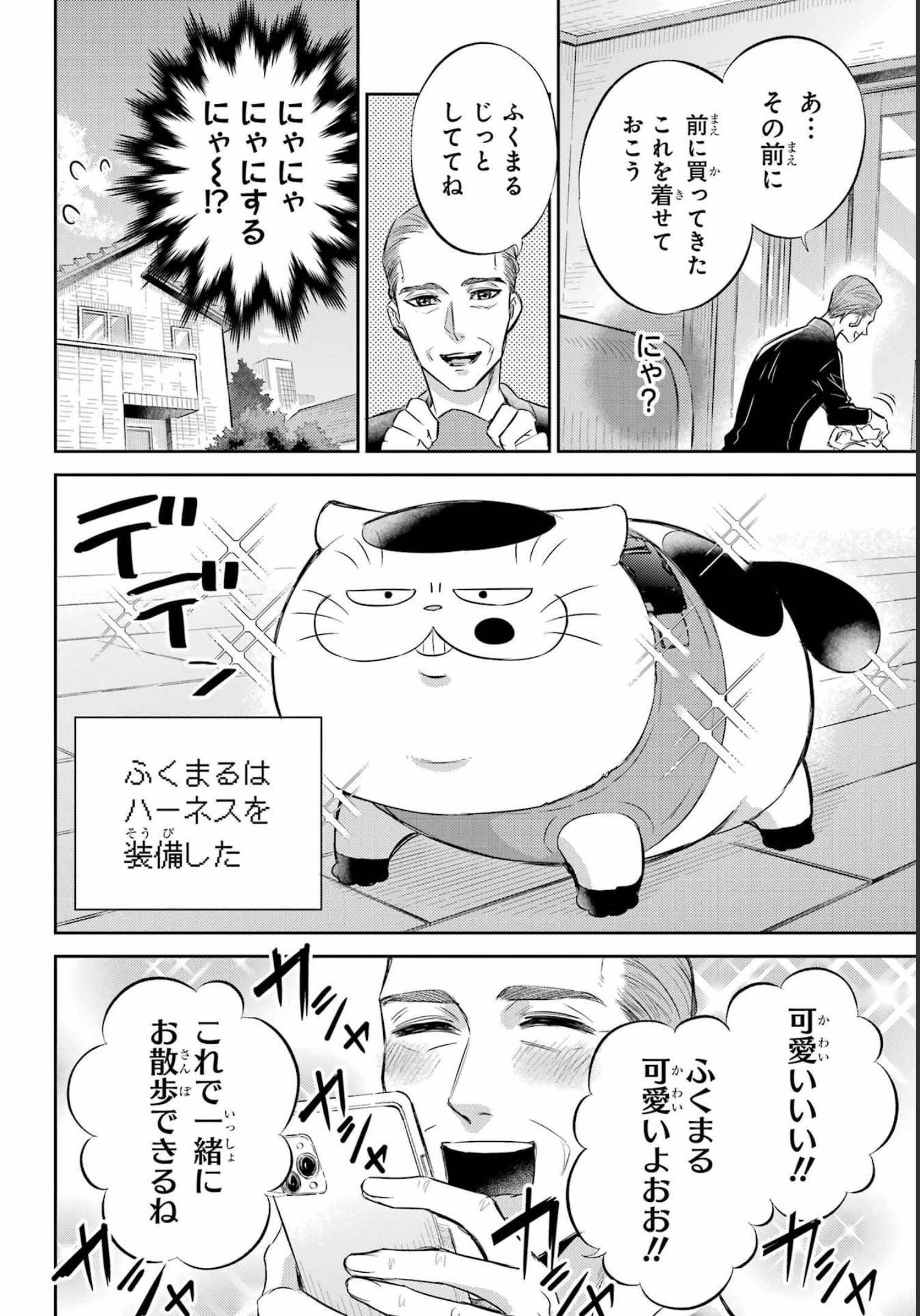Ojisama to Neko Chapter 93 6ページ