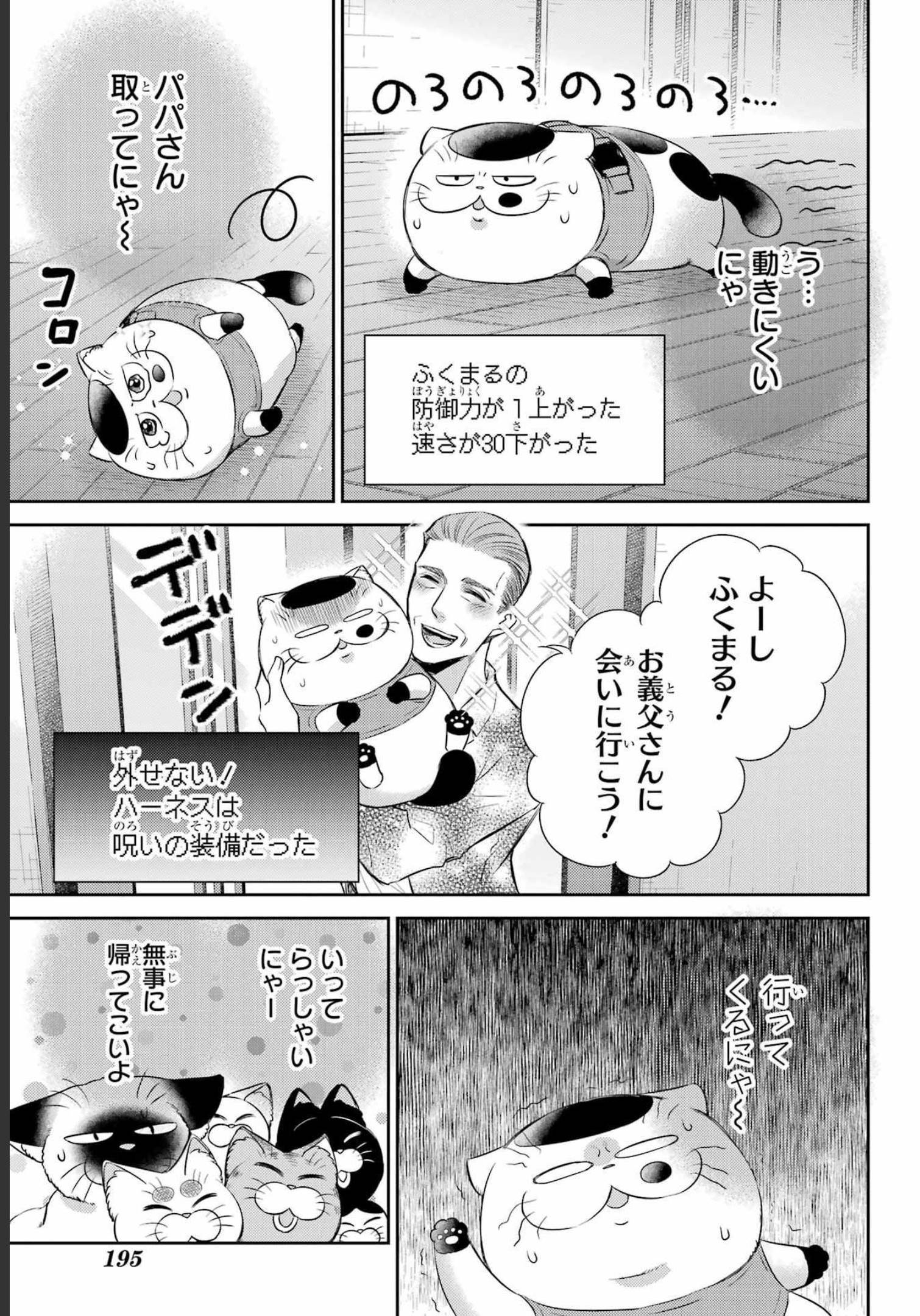 Ojisama to Neko Chapter 93 7ページ