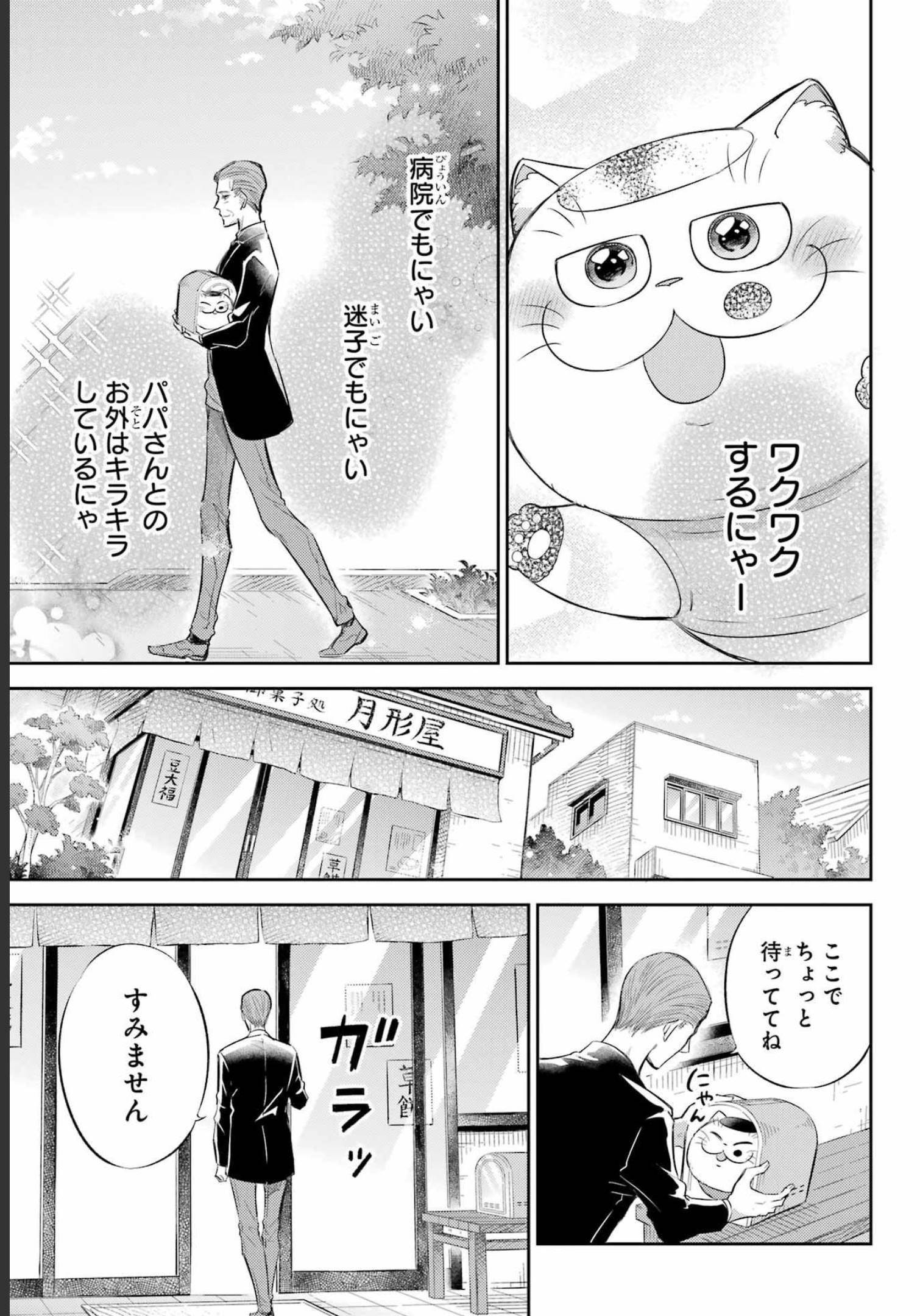 Ojisama to Neko Chapter 93 9ページ