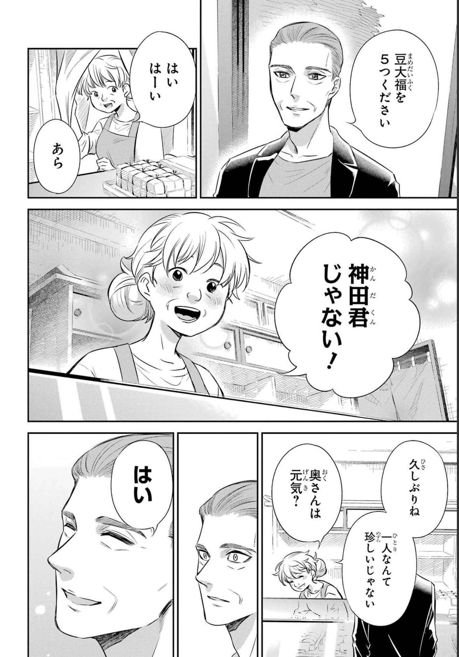 Ojisama to Neko Chapter 93 10ページ