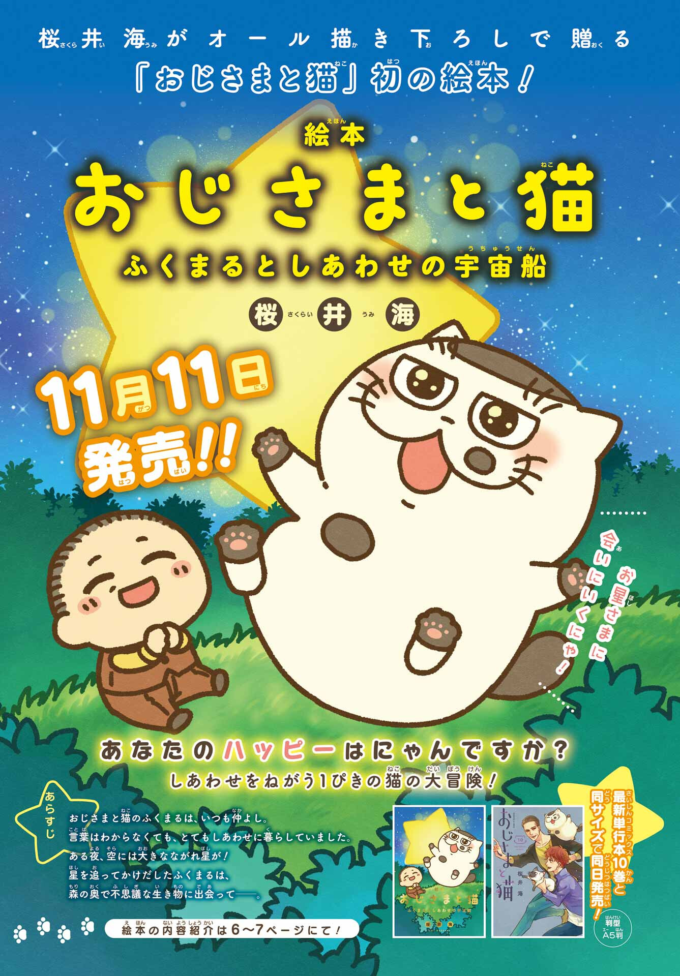 Ojisama to Neko Chapter 94 1ページ