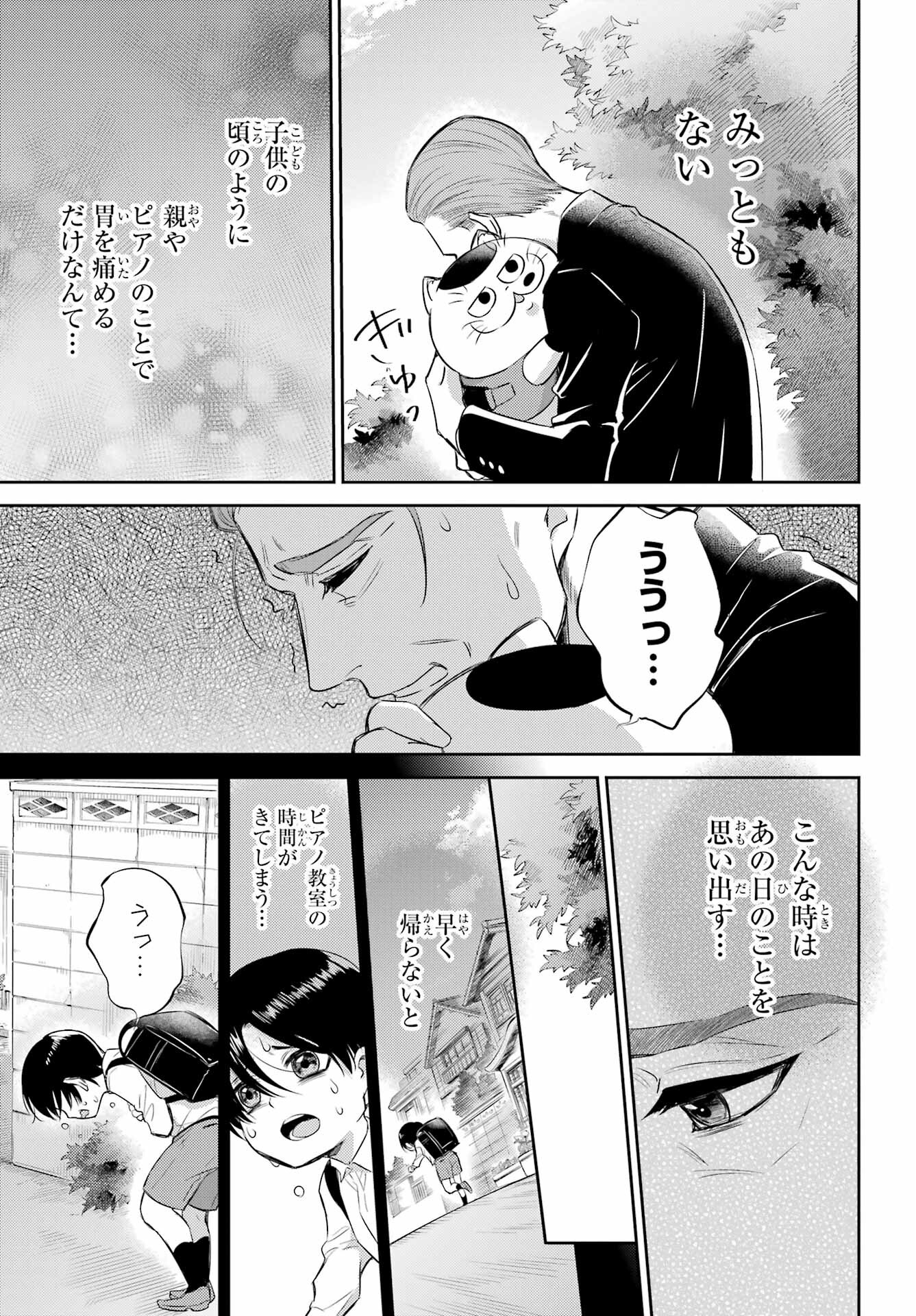 Ojisama to Neko Chapter 94 11ページ