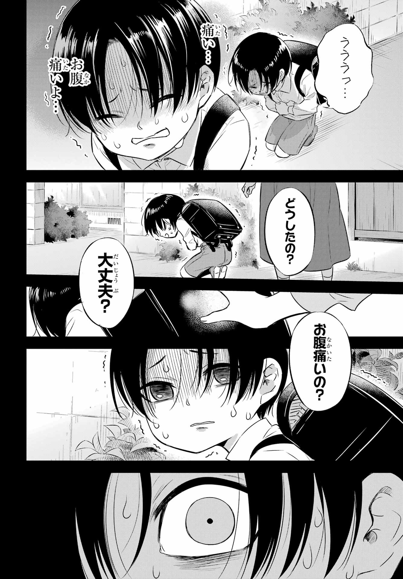 Ojisama to Neko Chapter 94 12ページ