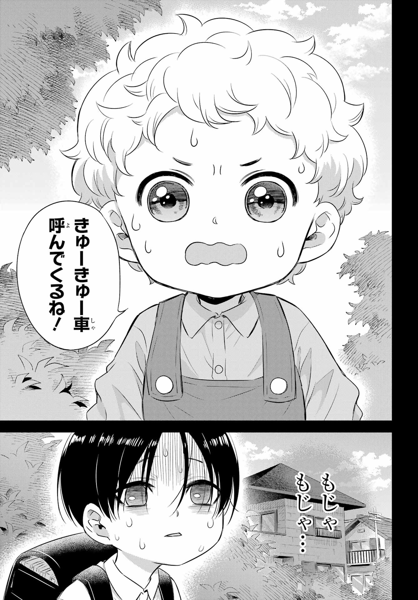 Ojisama to Neko Chapter 94 13ページ