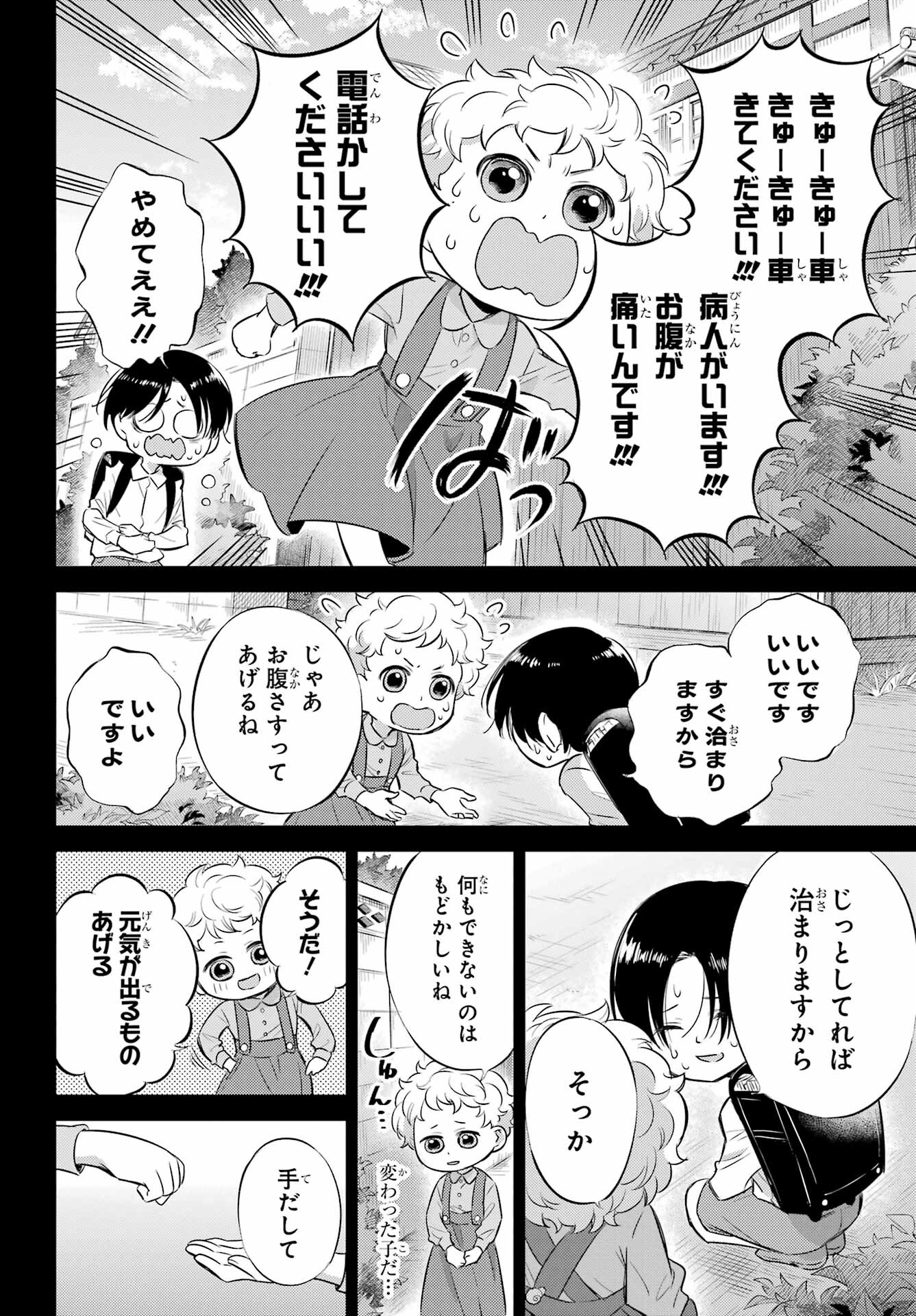 Ojisama to Neko Chapter 94 14ページ