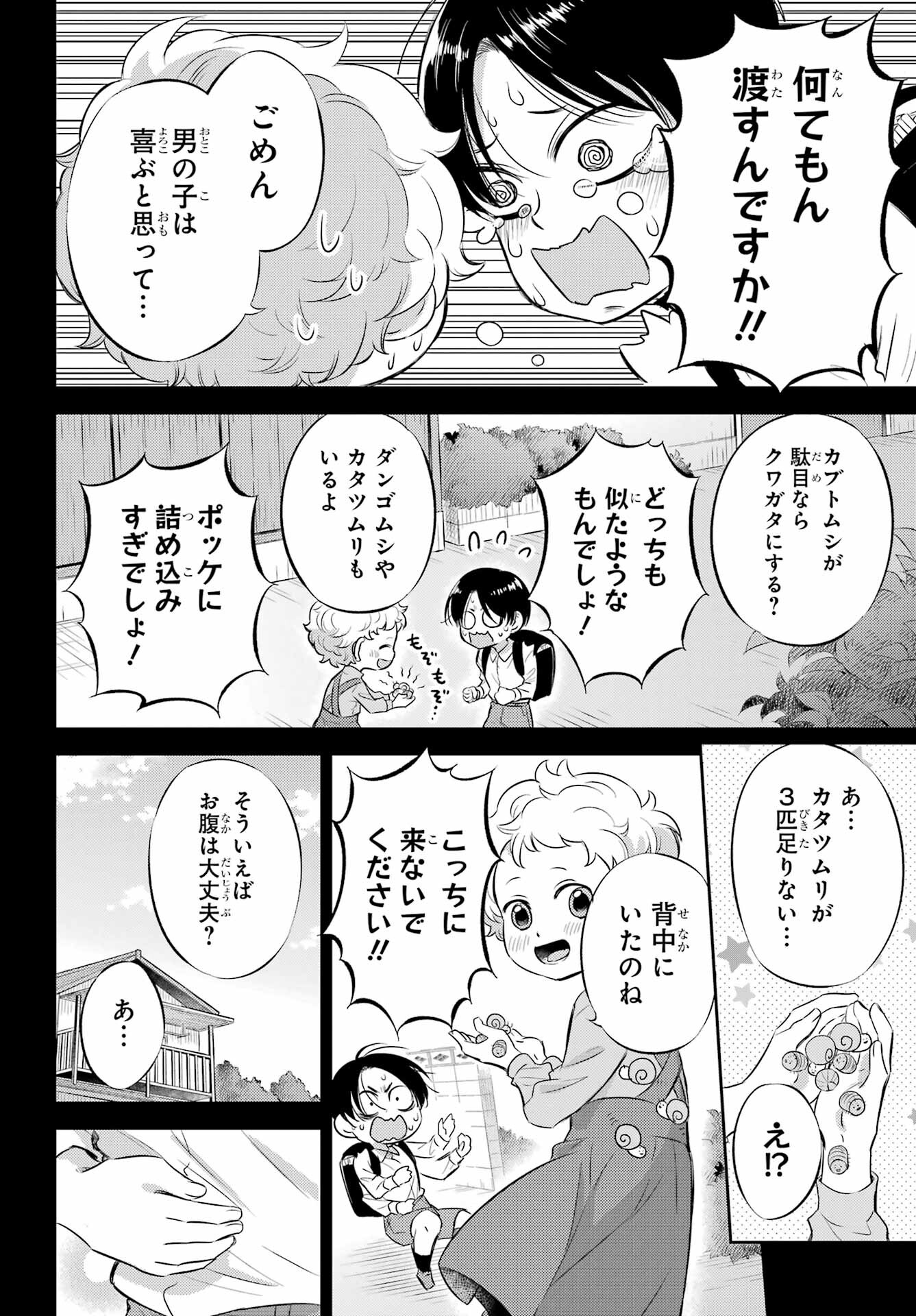 Ojisama to Neko Chapter 94 16ページ